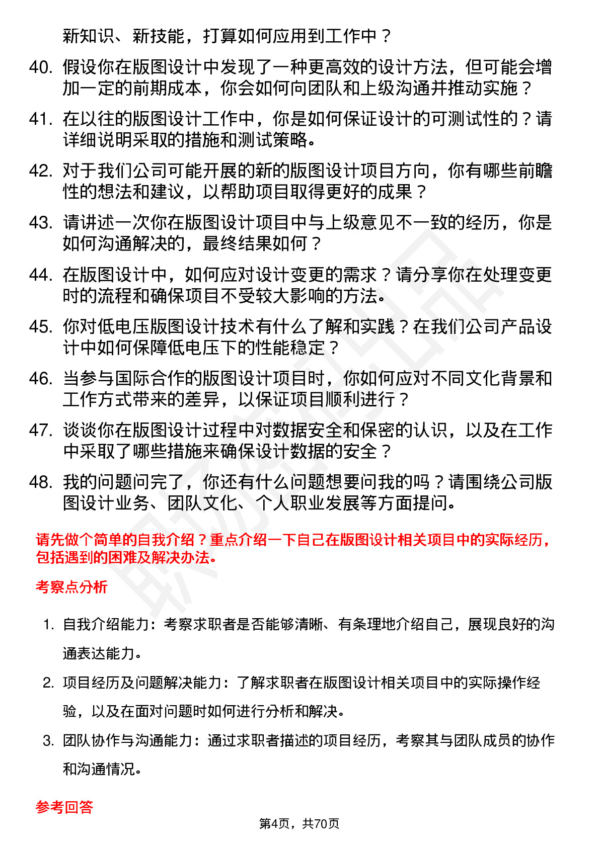 48道臻镭科技版图设计工程师岗位面试题库及参考回答含考察点分析