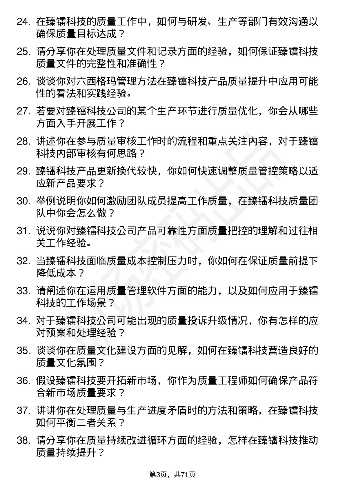 48道臻镭科技质量工程师岗位面试题库及参考回答含考察点分析