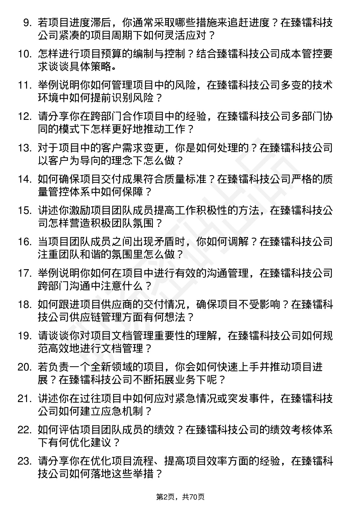 48道臻镭科技项目经理岗位面试题库及参考回答含考察点分析