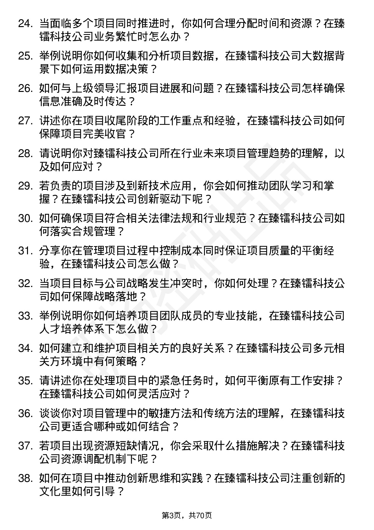 48道臻镭科技项目经理岗位面试题库及参考回答含考察点分析