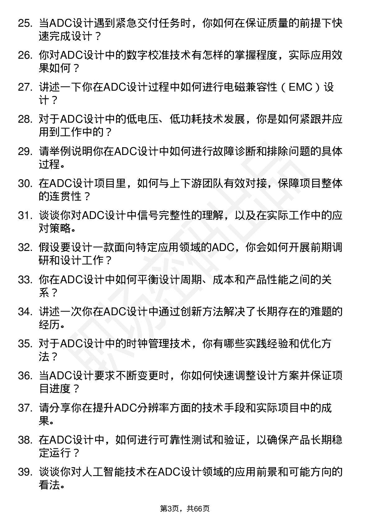 48道臻镭科技高级射频/模拟 IC 设计工程师（ADC 方向）岗位面试题库及参考回答含考察点分析