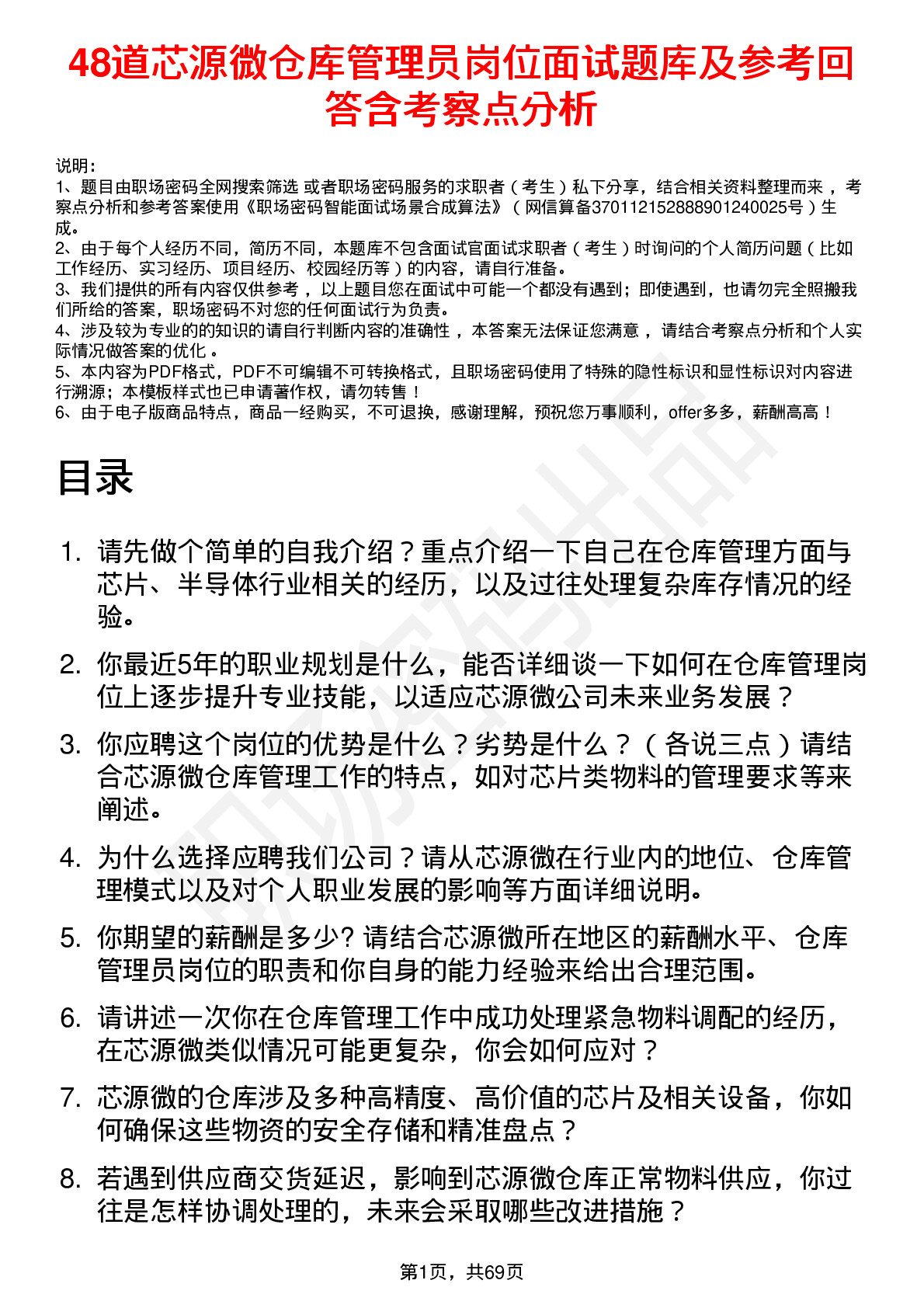 48道芯源微仓库管理员岗位面试题库及参考回答含考察点分析