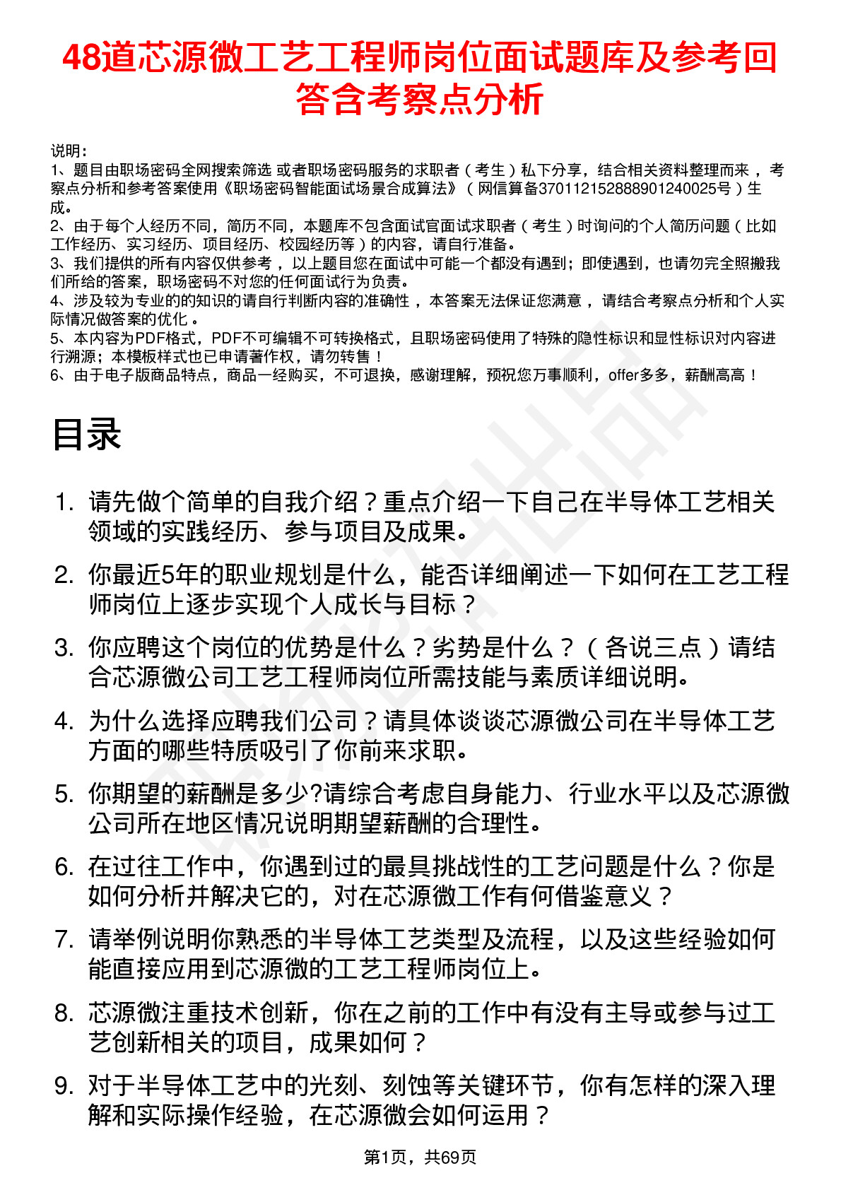 48道芯源微工艺工程师岗位面试题库及参考回答含考察点分析