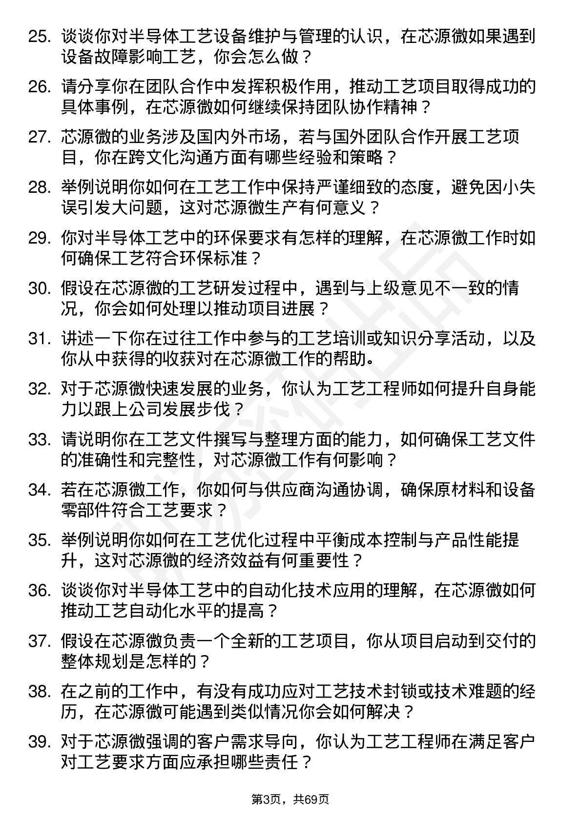 48道芯源微工艺工程师岗位面试题库及参考回答含考察点分析