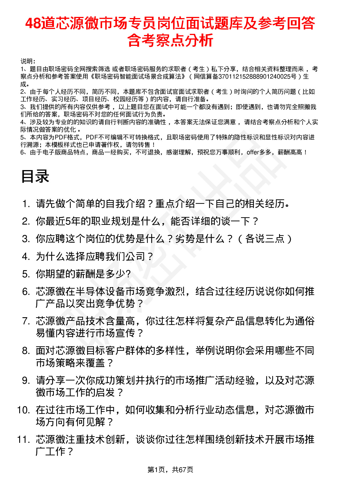 48道芯源微市场专员岗位面试题库及参考回答含考察点分析