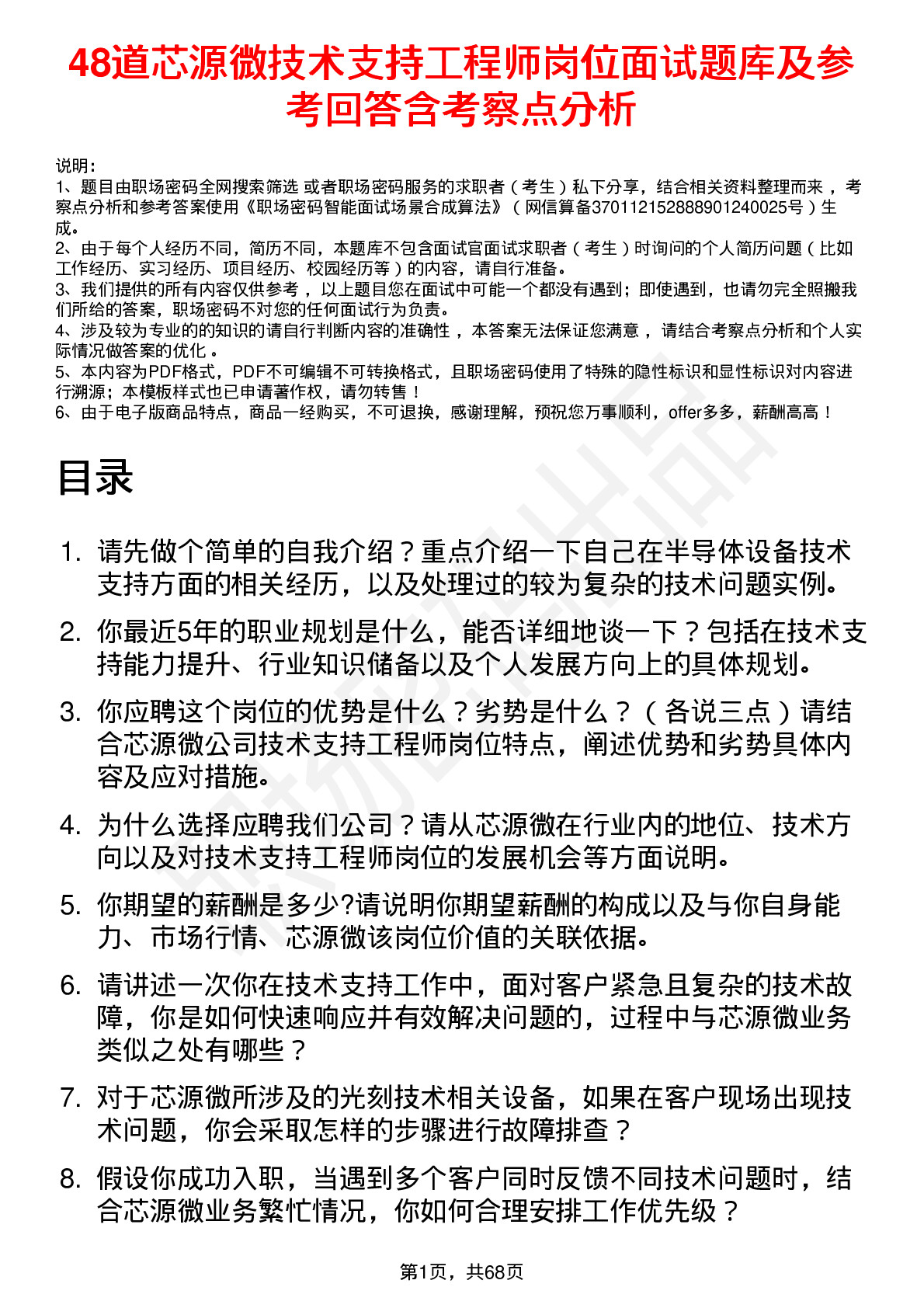 48道芯源微技术支持工程师岗位面试题库及参考回答含考察点分析