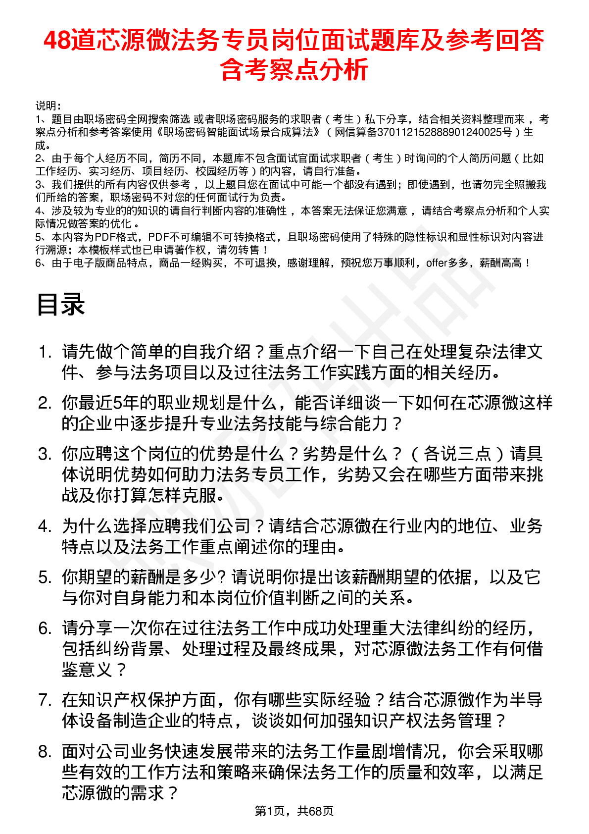 48道芯源微法务专员岗位面试题库及参考回答含考察点分析