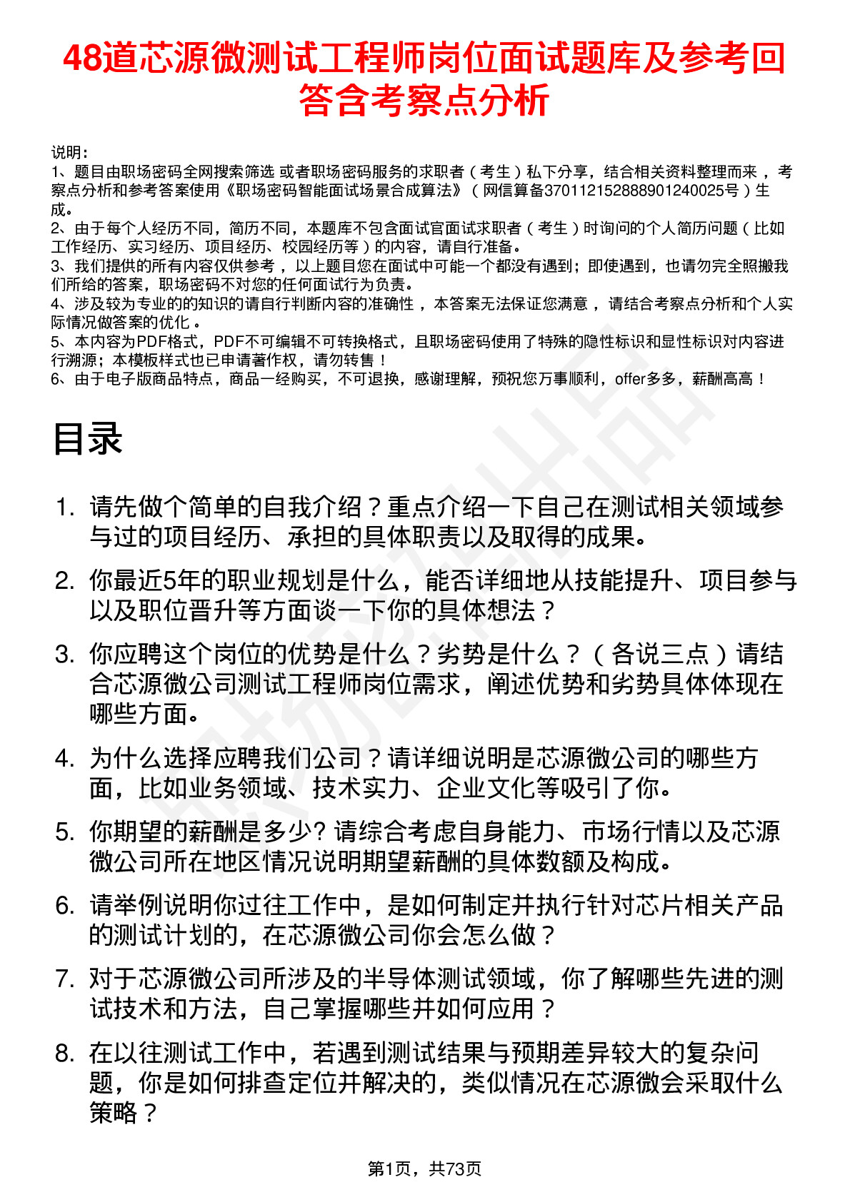 48道芯源微测试工程师岗位面试题库及参考回答含考察点分析