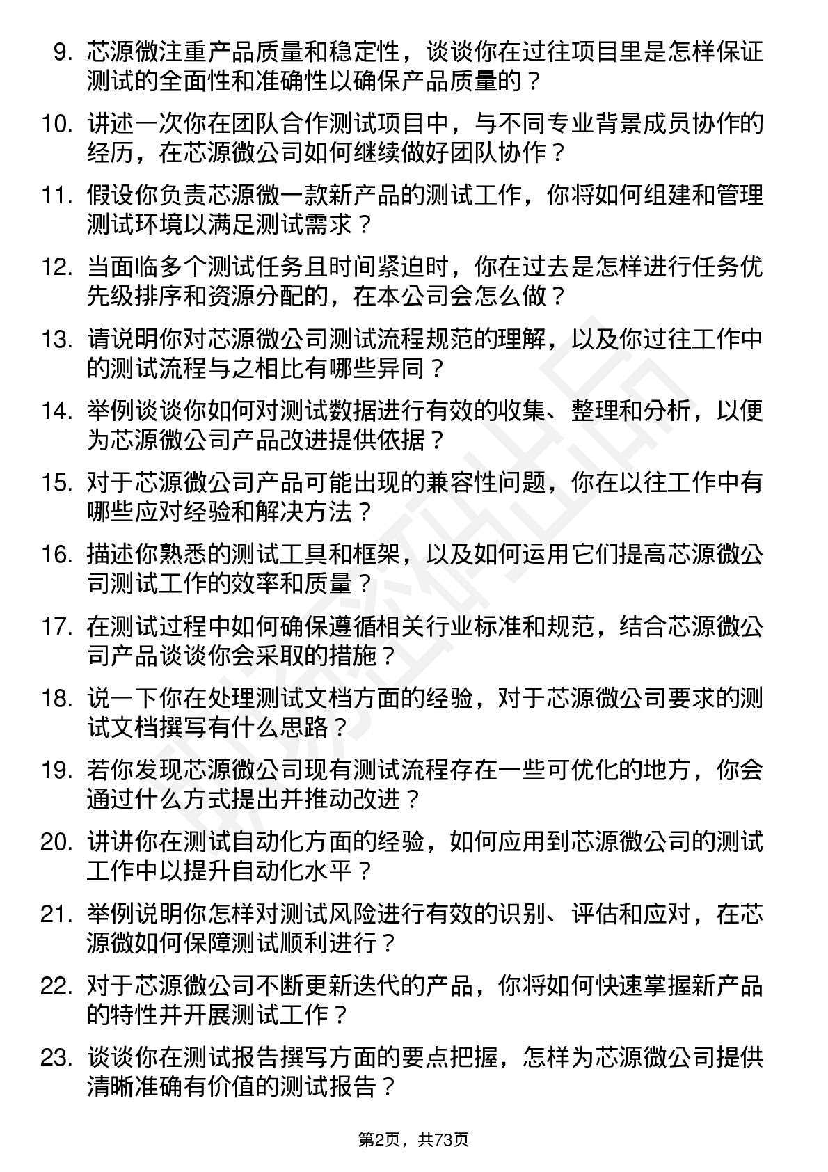 48道芯源微测试工程师岗位面试题库及参考回答含考察点分析