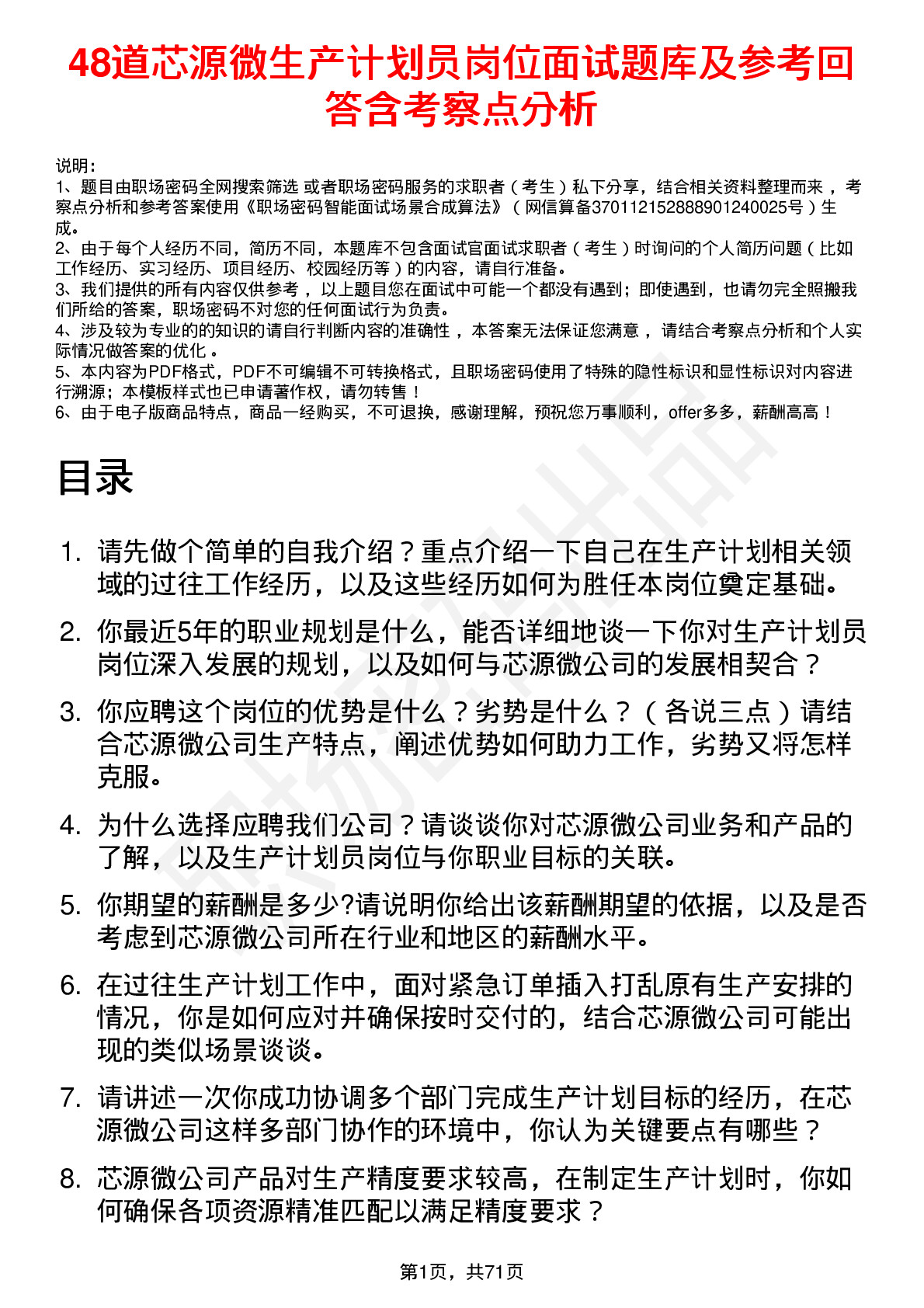 48道芯源微生产计划员岗位面试题库及参考回答含考察点分析