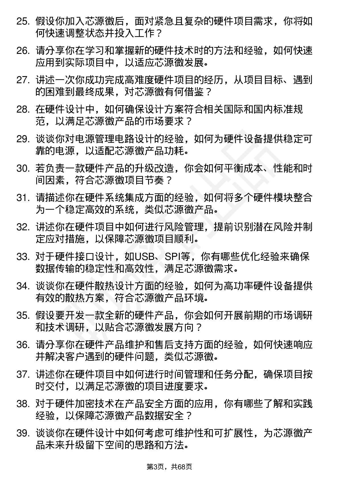 48道芯源微硬件工程师岗位面试题库及参考回答含考察点分析