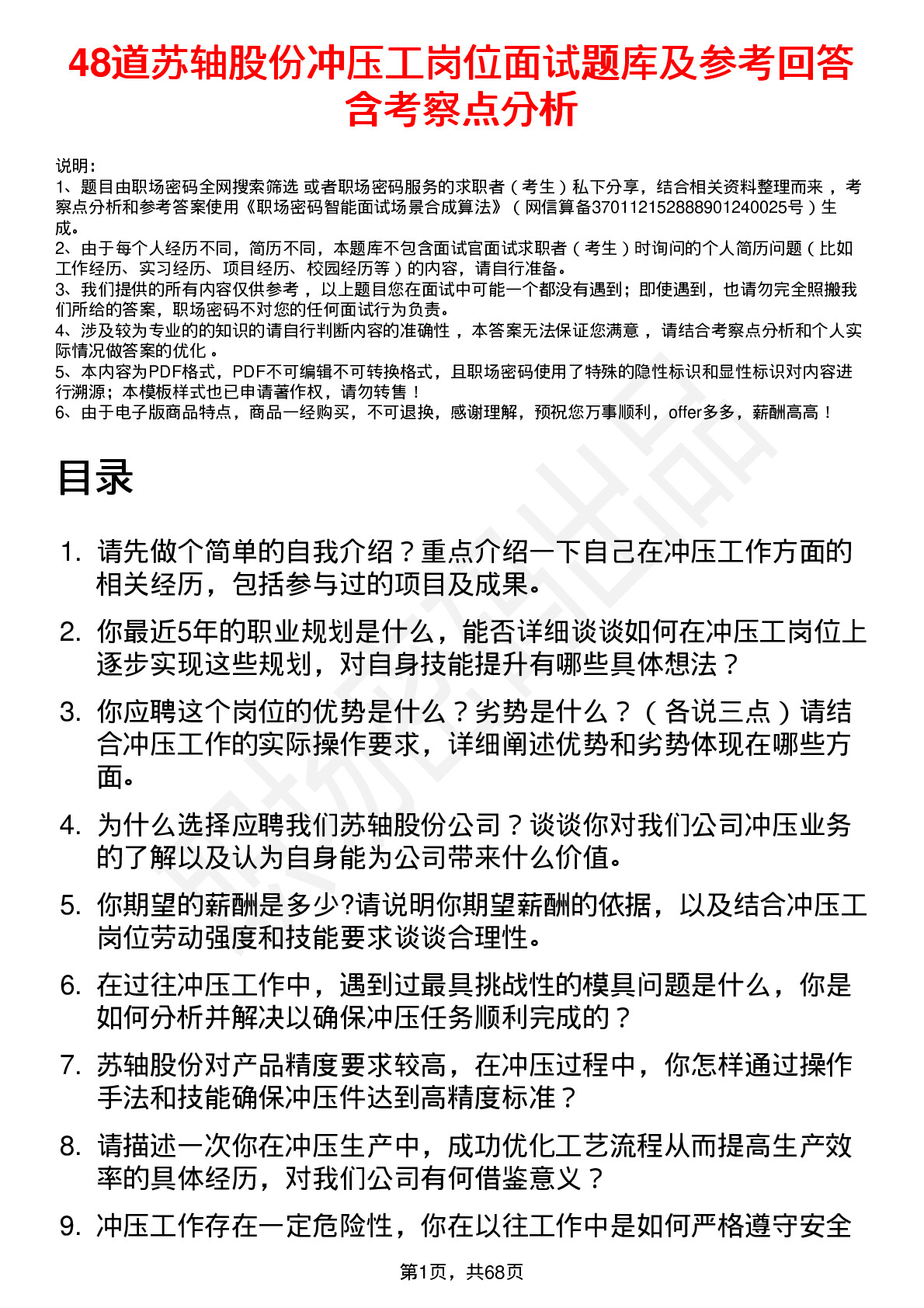 48道苏轴股份冲压工岗位面试题库及参考回答含考察点分析