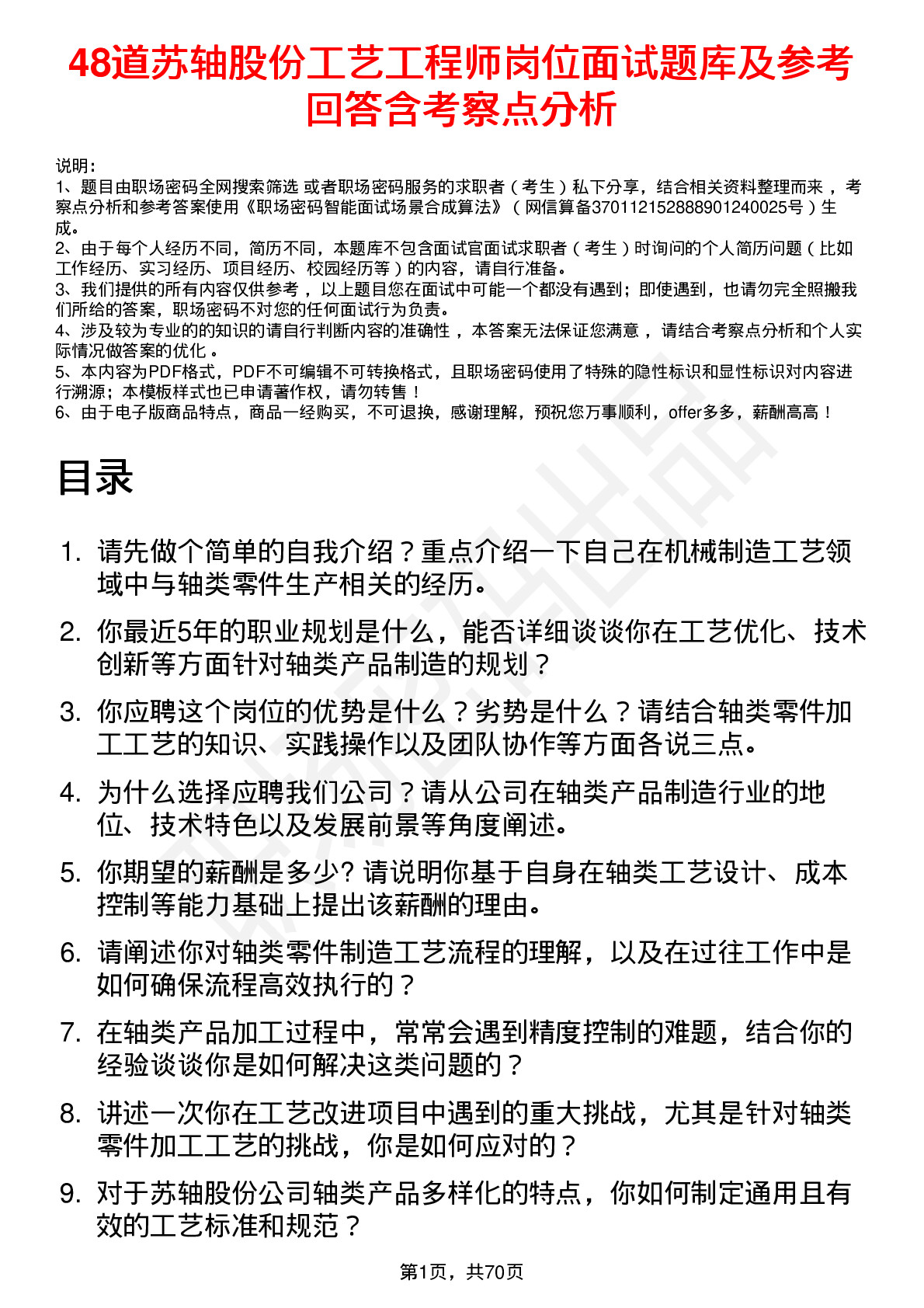 48道苏轴股份工艺工程师岗位面试题库及参考回答含考察点分析