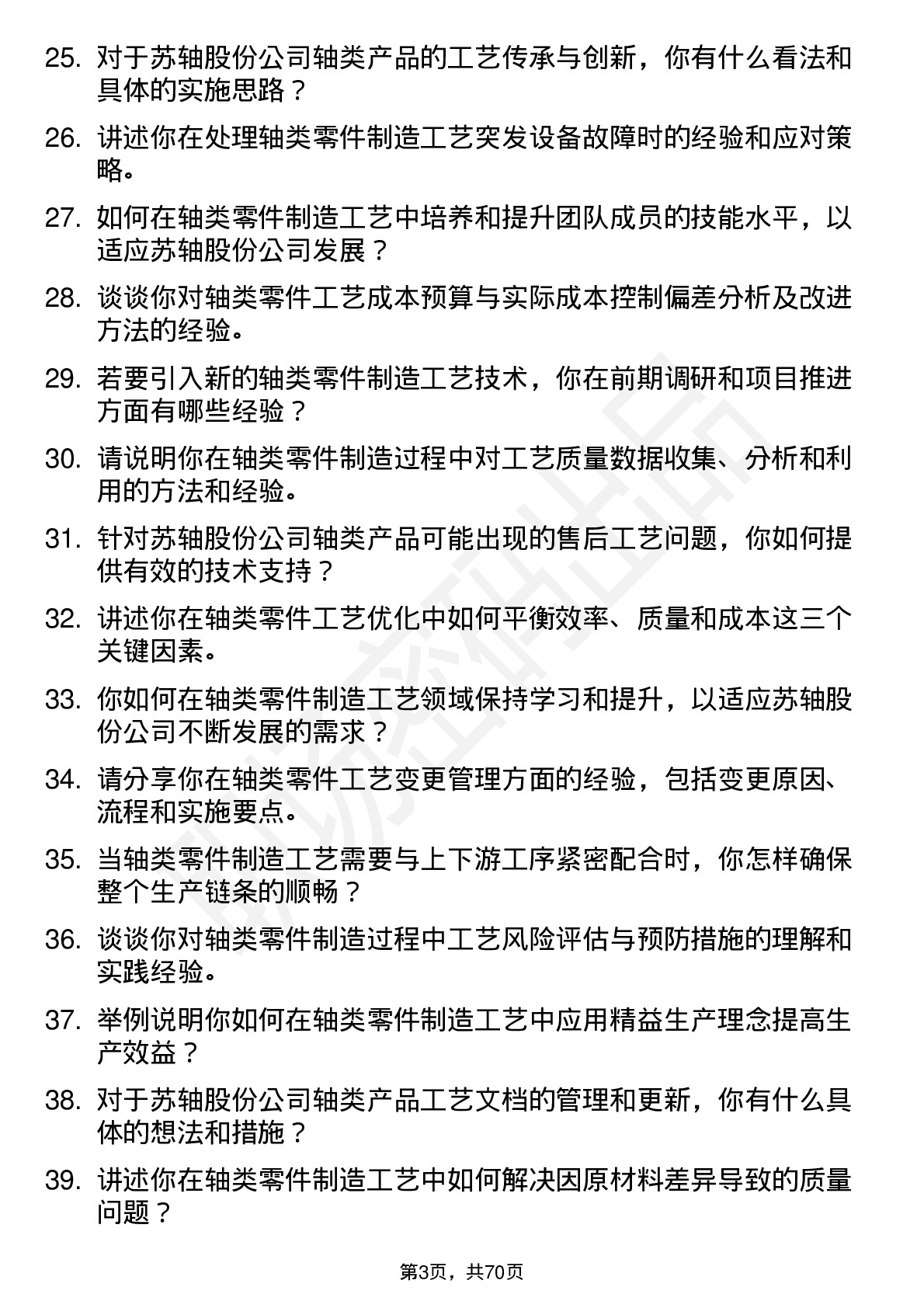 48道苏轴股份工艺工程师岗位面试题库及参考回答含考察点分析