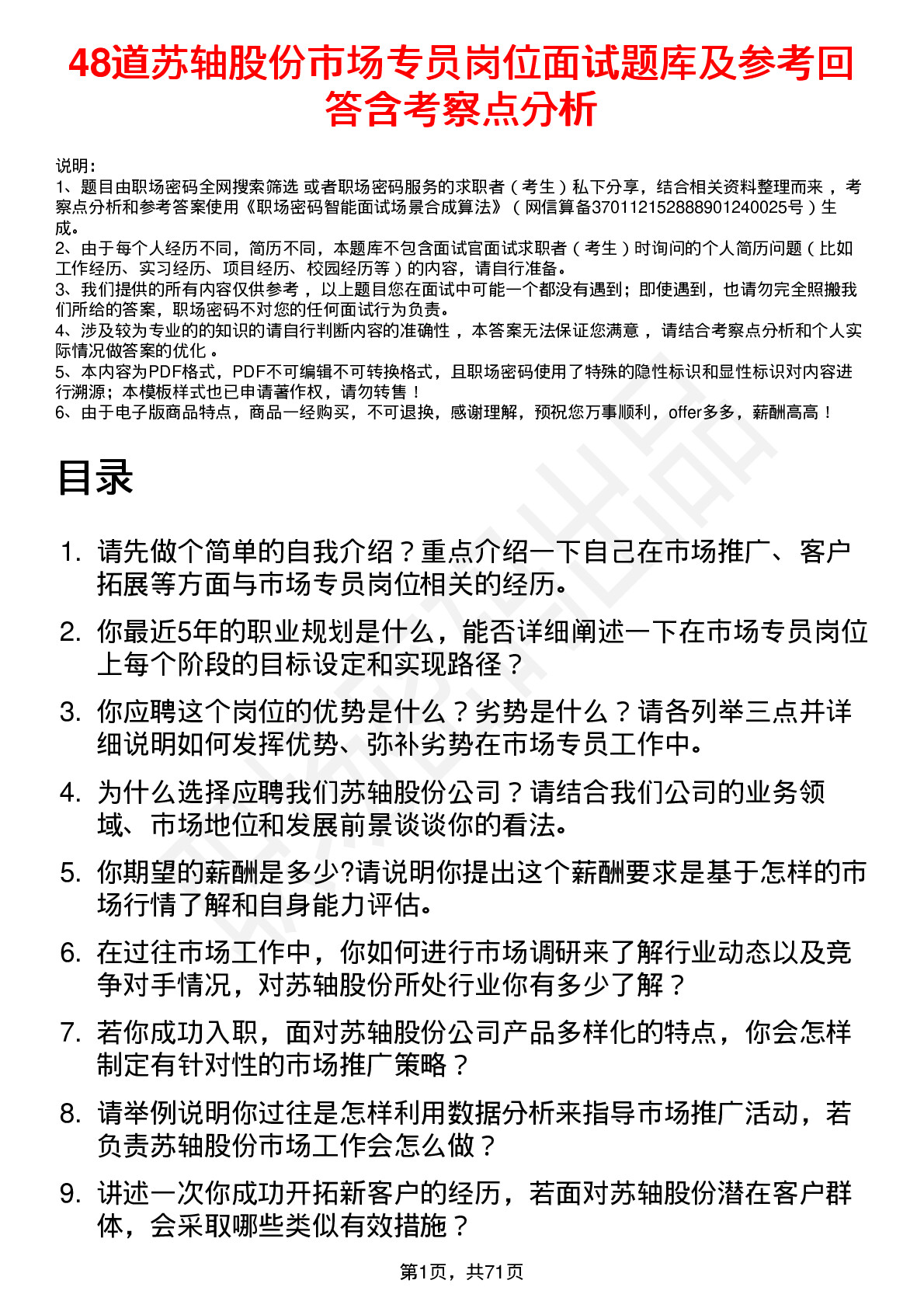 48道苏轴股份市场专员岗位面试题库及参考回答含考察点分析