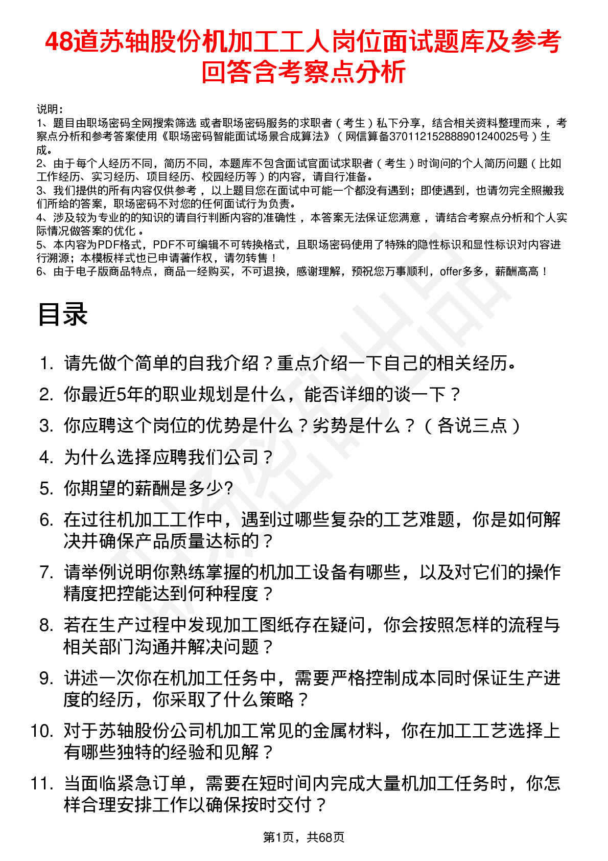 48道苏轴股份机加工工人岗位面试题库及参考回答含考察点分析