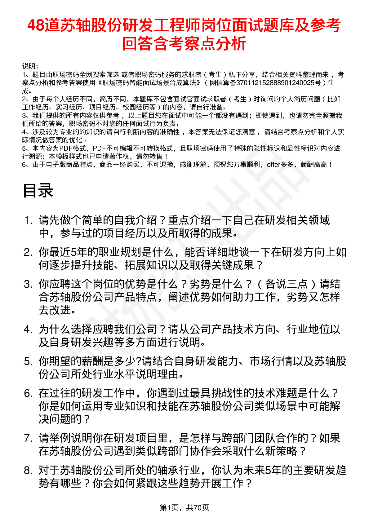 48道苏轴股份研发工程师岗位面试题库及参考回答含考察点分析