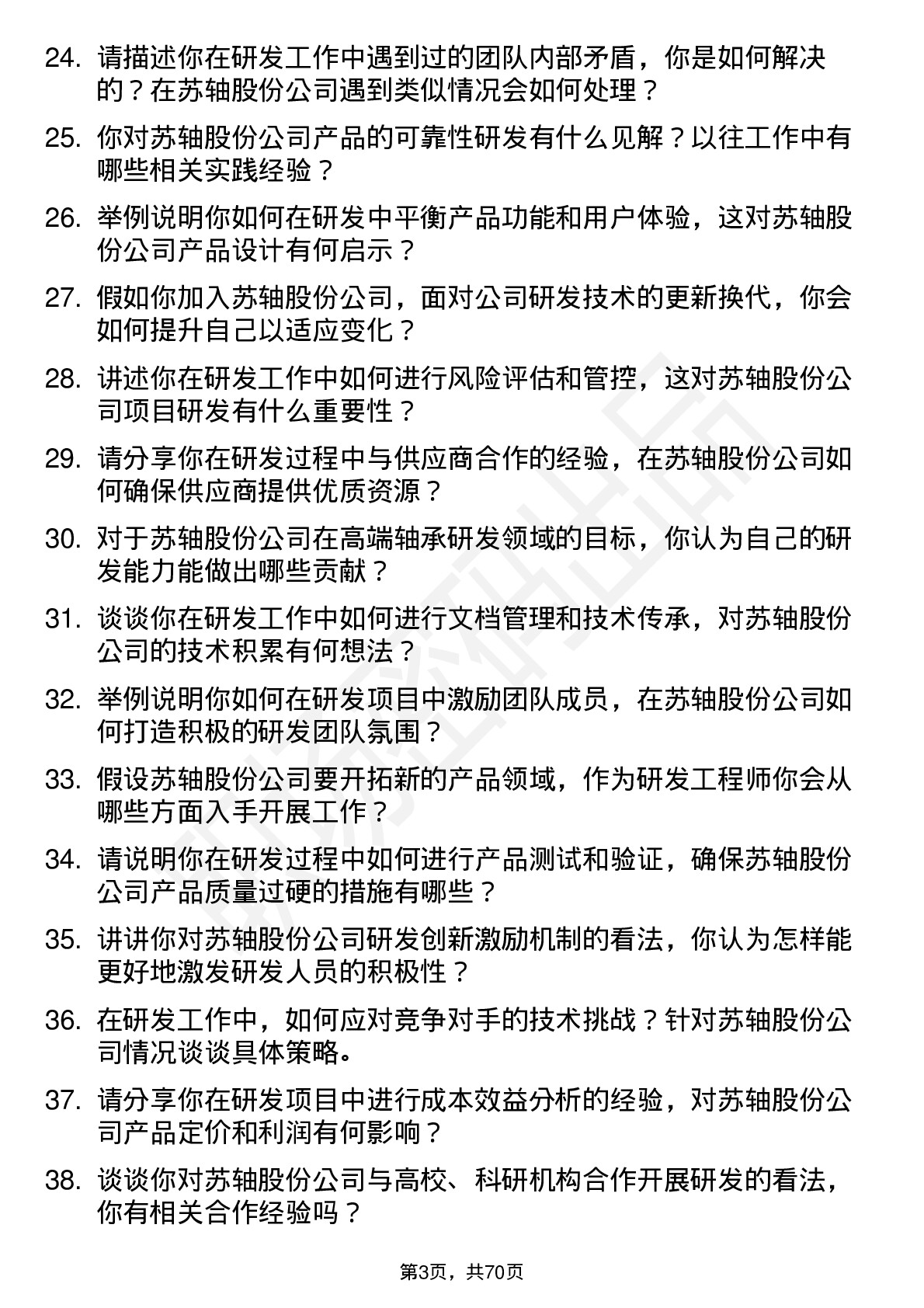 48道苏轴股份研发工程师岗位面试题库及参考回答含考察点分析