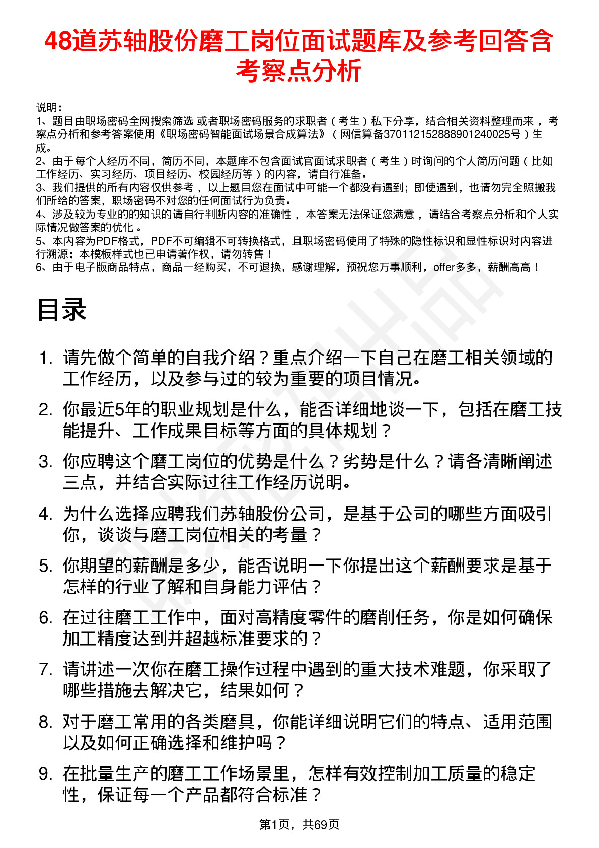 48道苏轴股份磨工岗位面试题库及参考回答含考察点分析