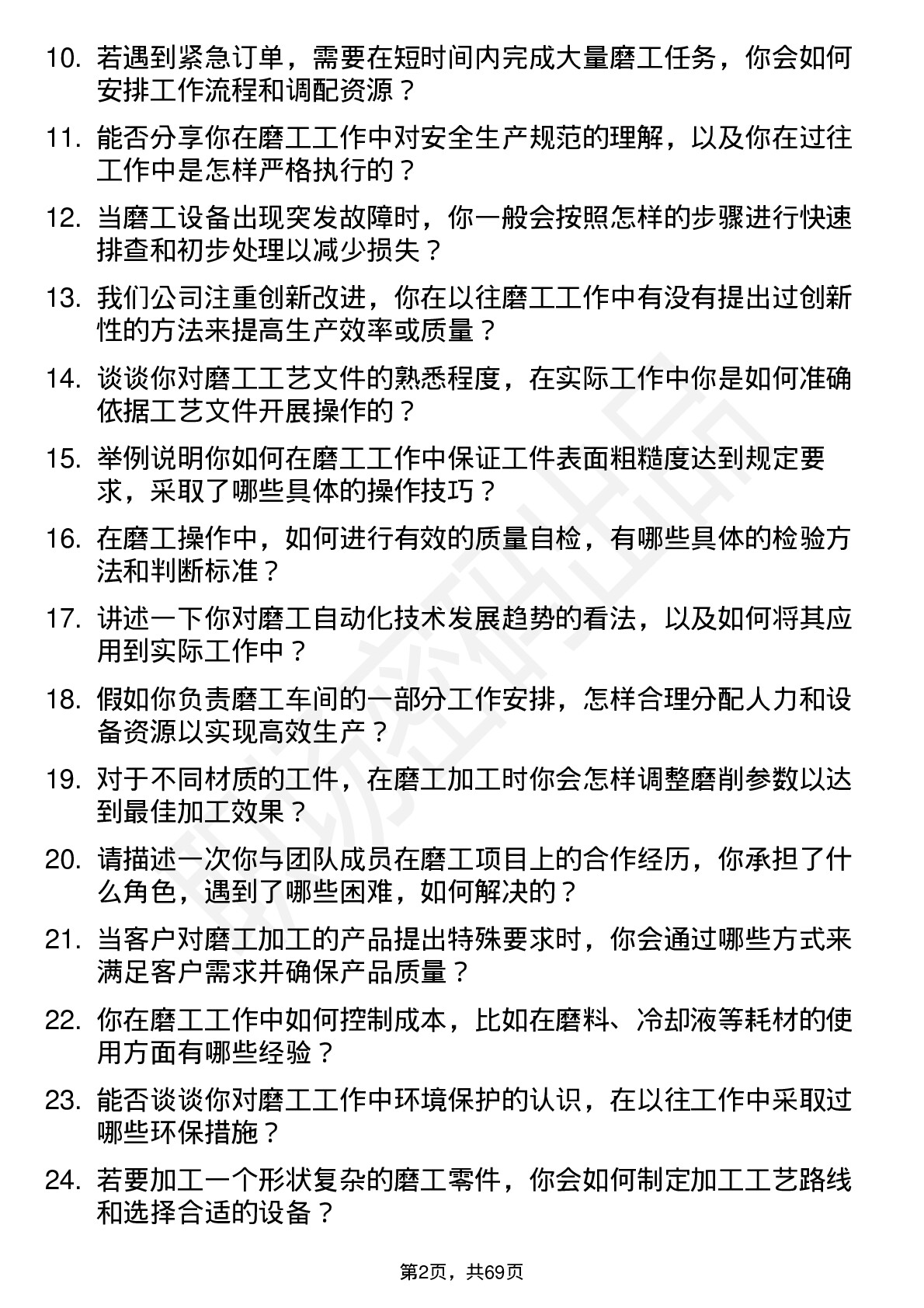 48道苏轴股份磨工岗位面试题库及参考回答含考察点分析