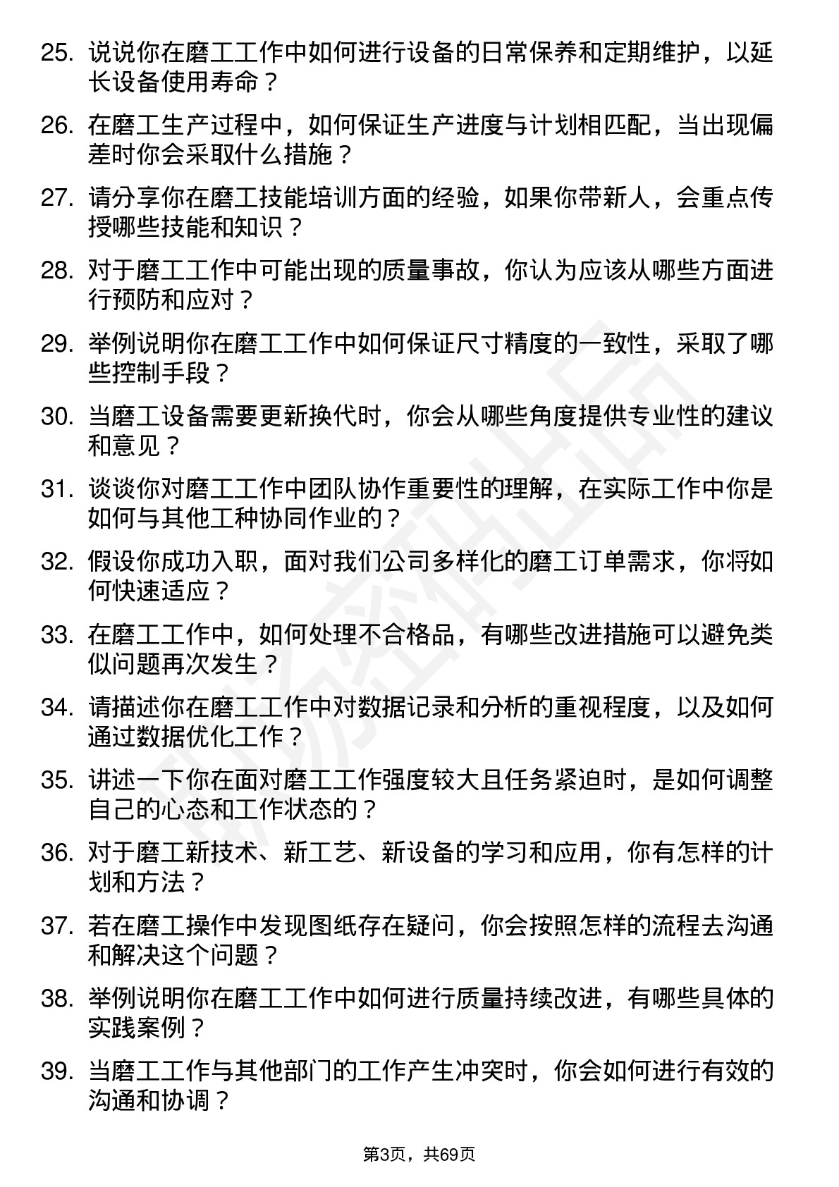 48道苏轴股份磨工岗位面试题库及参考回答含考察点分析