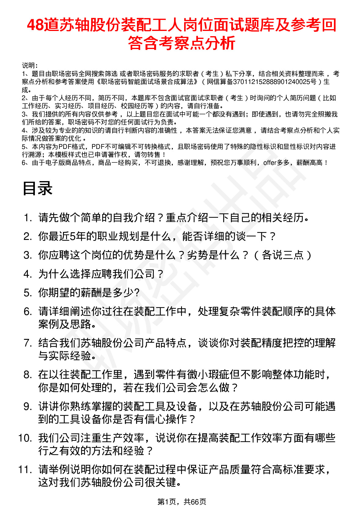 48道苏轴股份装配工人岗位面试题库及参考回答含考察点分析