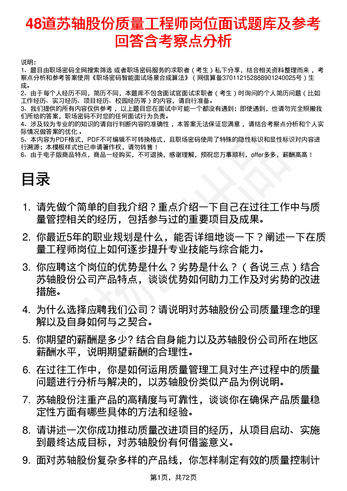 48道苏轴股份质量工程师岗位面试题库及参考回答含考察点分析