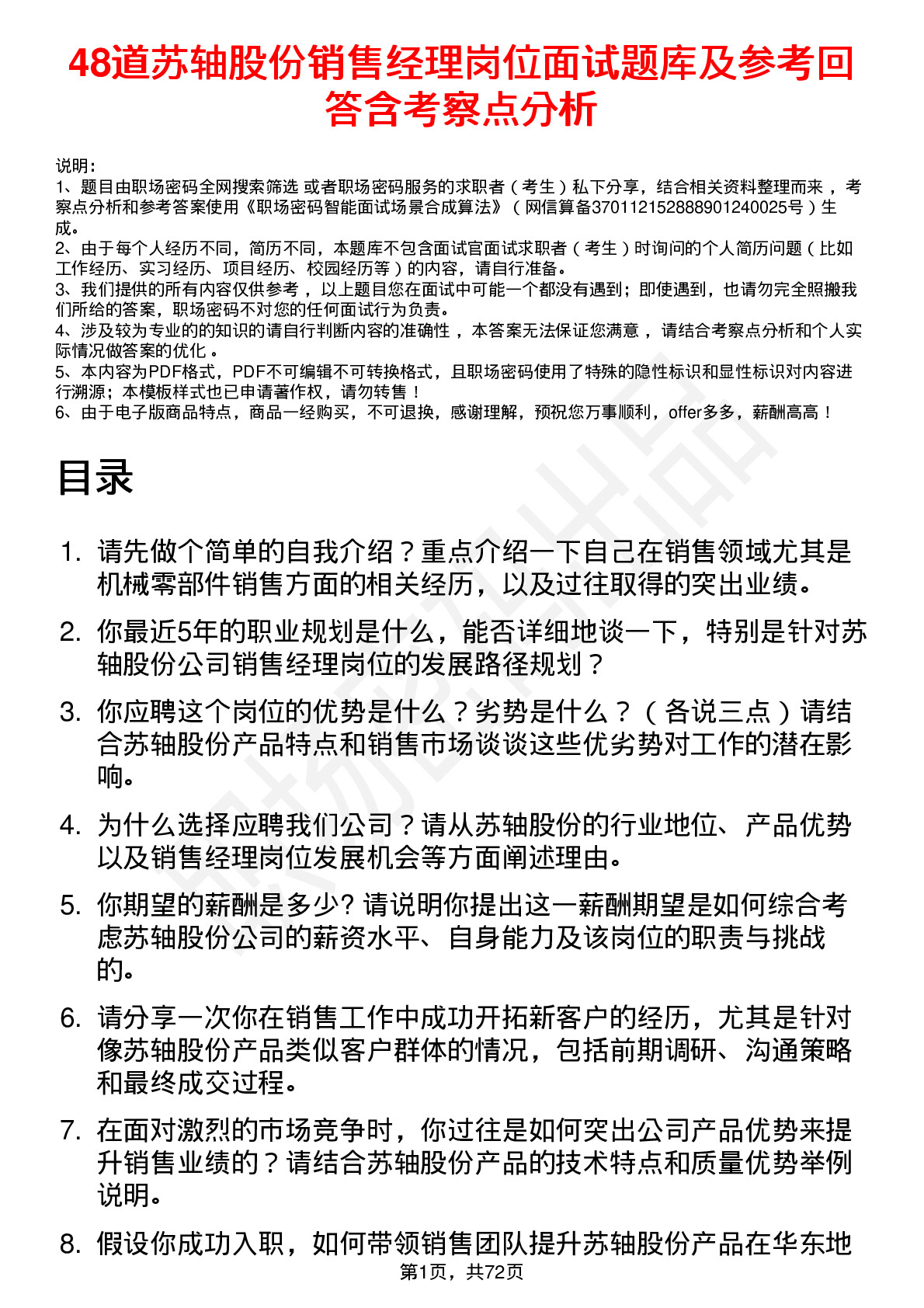 48道苏轴股份销售经理岗位面试题库及参考回答含考察点分析