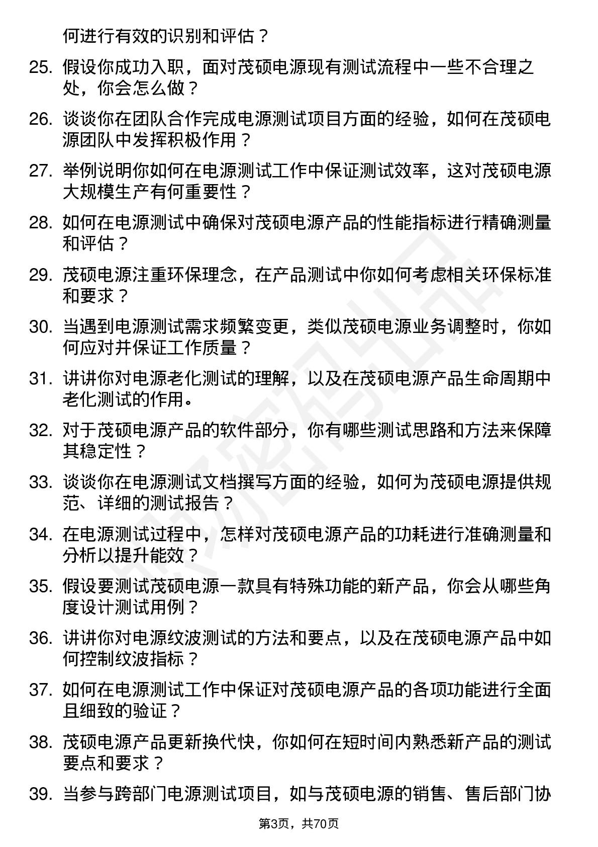 48道茂硕电源测试工程师岗位面试题库及参考回答含考察点分析