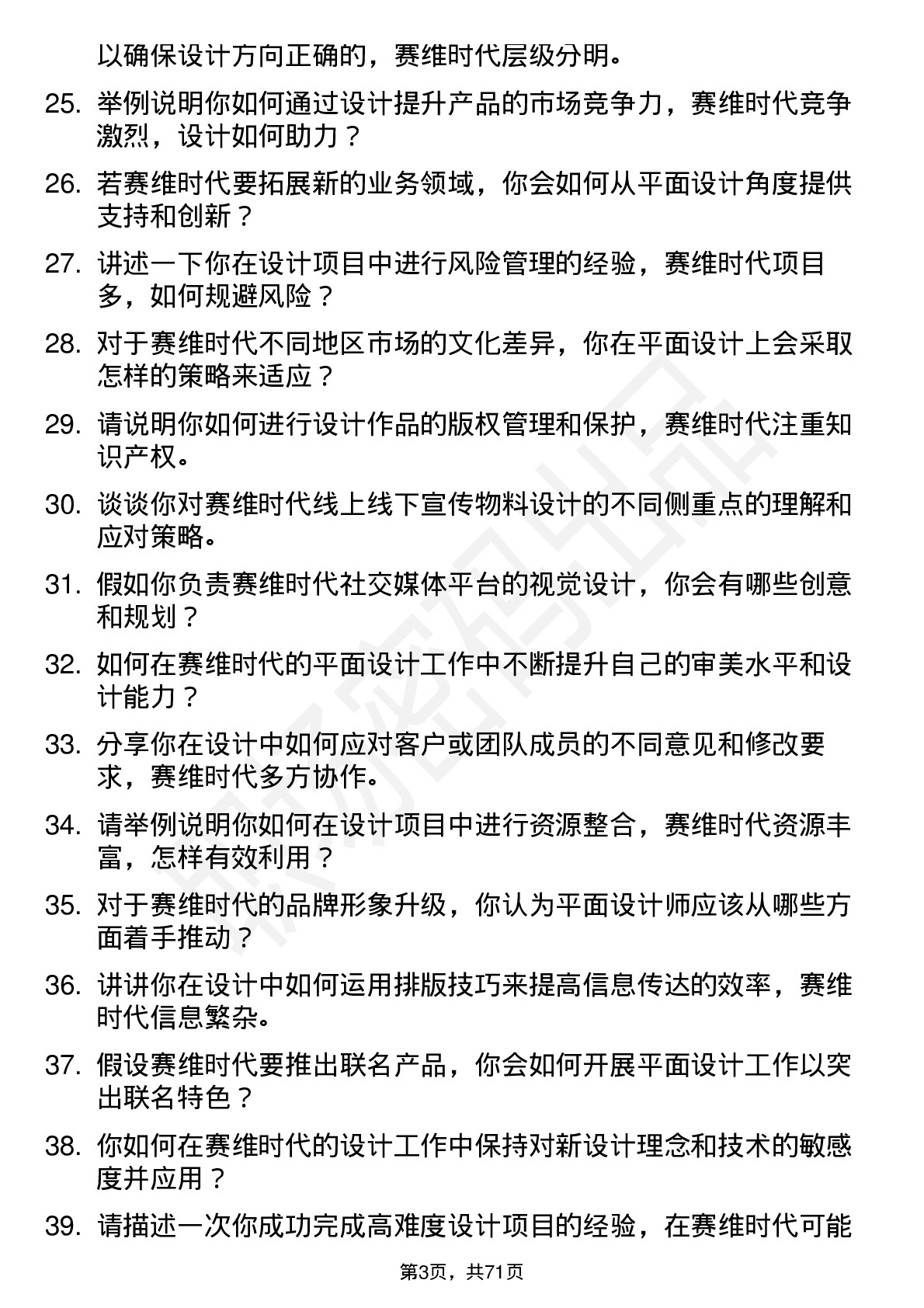 48道赛维时代平面设计师岗位面试题库及参考回答含考察点分析