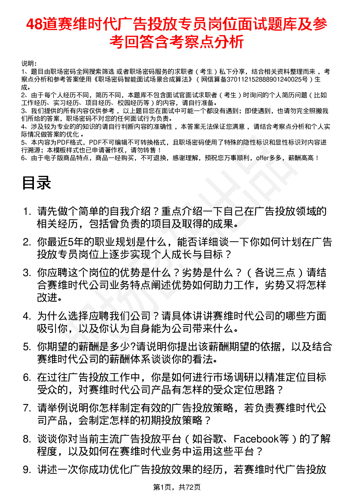 48道赛维时代广告投放专员岗位面试题库及参考回答含考察点分析