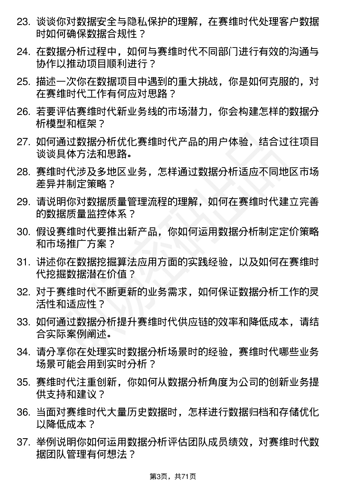 48道赛维时代数据分析师岗位面试题库及参考回答含考察点分析