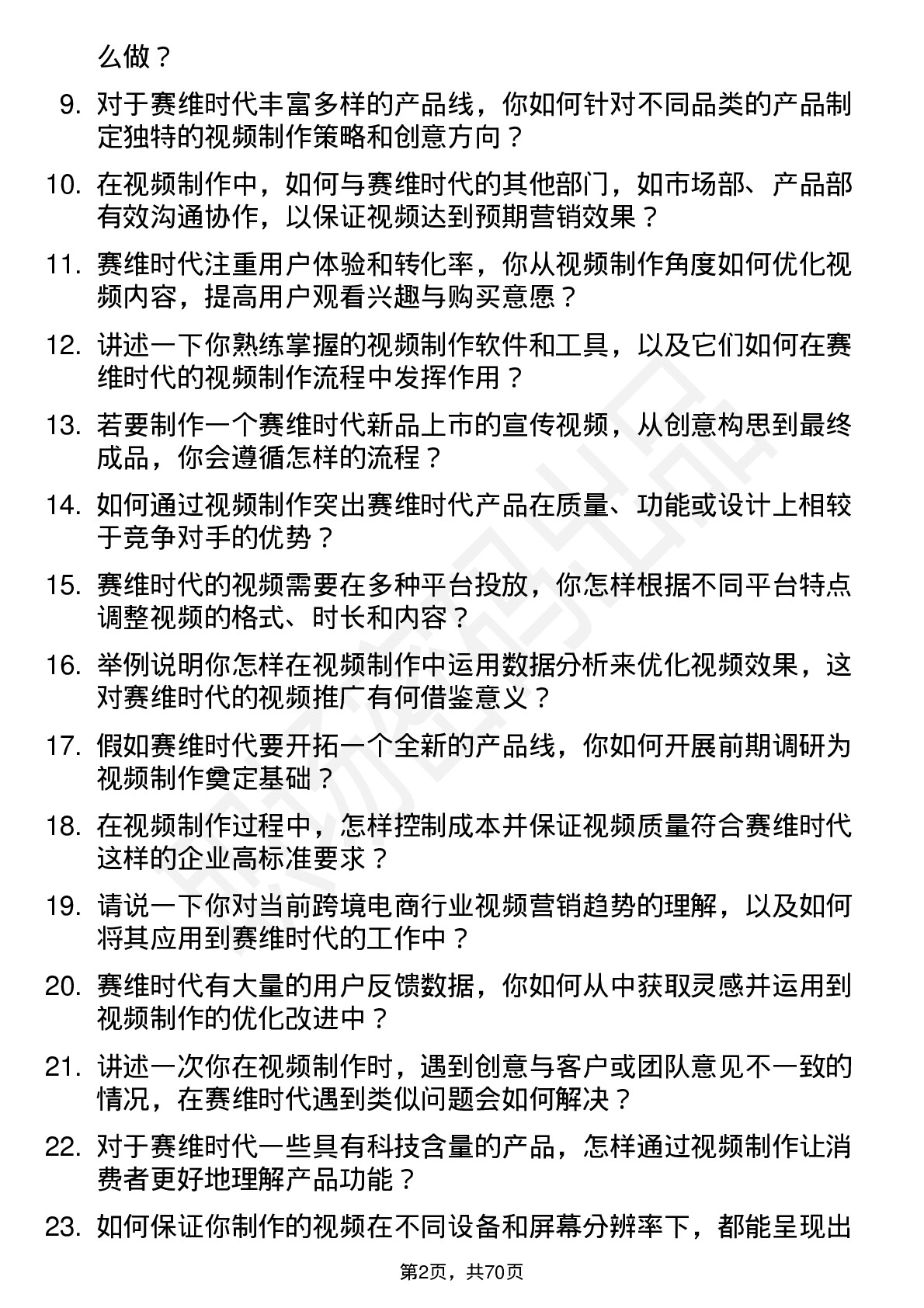 48道赛维时代视频制作师岗位面试题库及参考回答含考察点分析