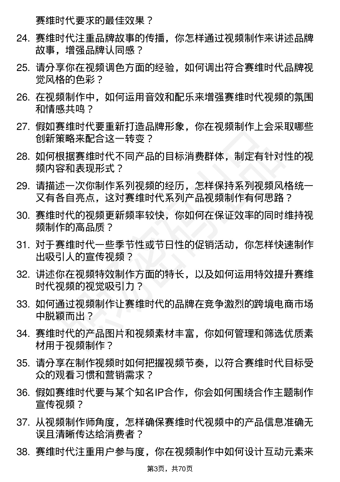 48道赛维时代视频制作师岗位面试题库及参考回答含考察点分析