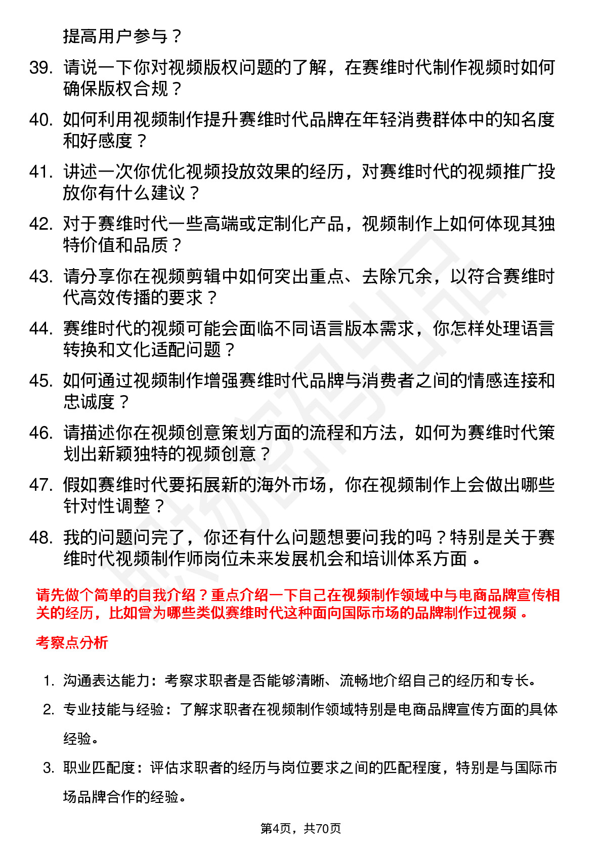 48道赛维时代视频制作师岗位面试题库及参考回答含考察点分析