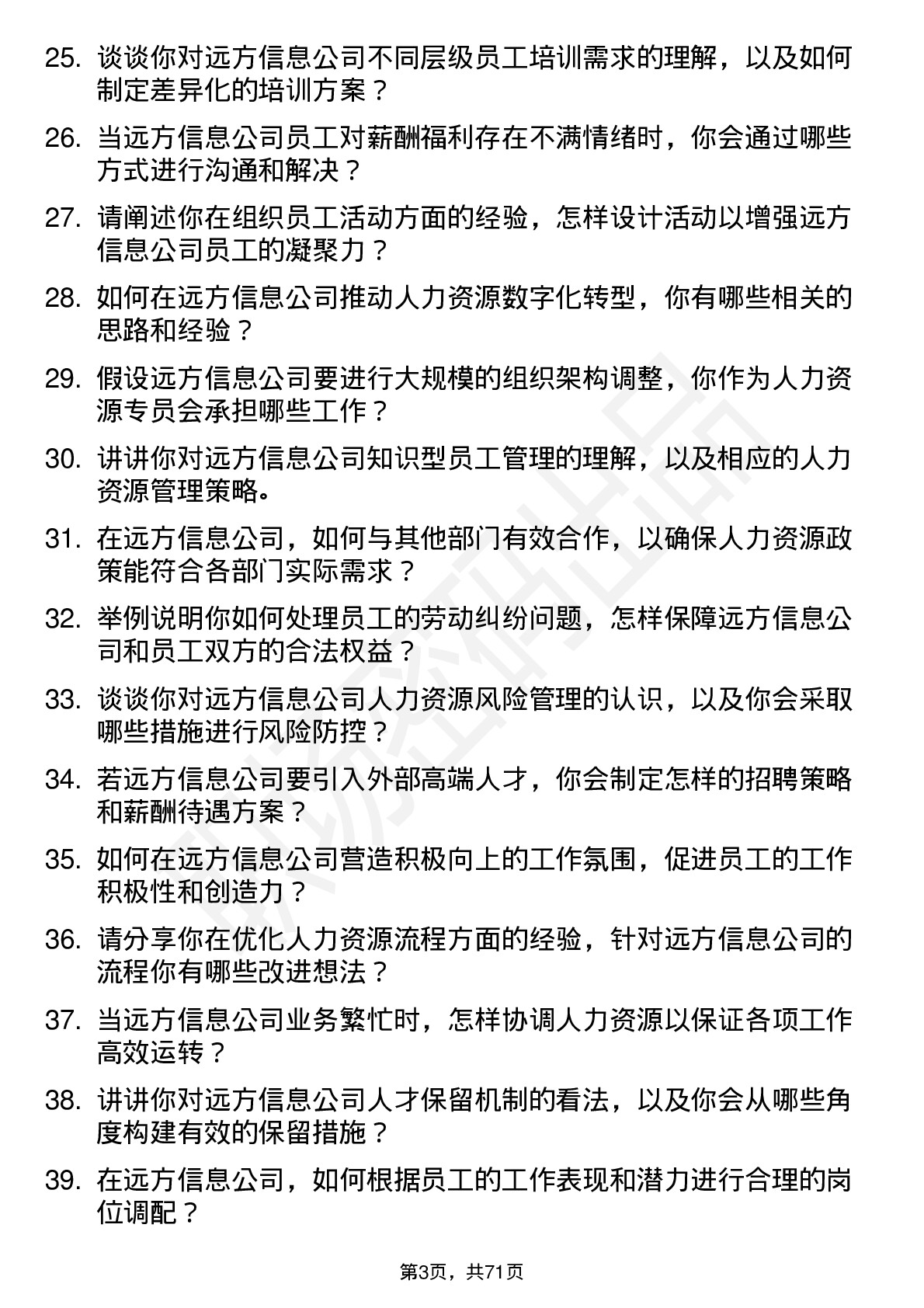 48道远方信息人力资源专员岗位面试题库及参考回答含考察点分析