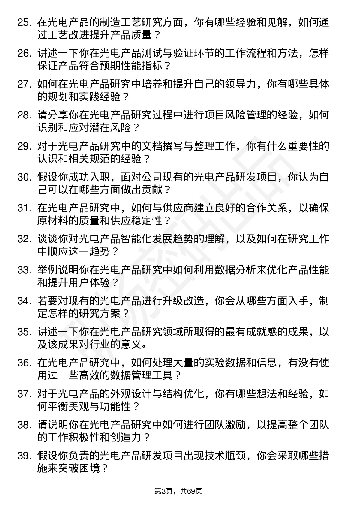 48道远方信息光电产品研究员岗位面试题库及参考回答含考察点分析