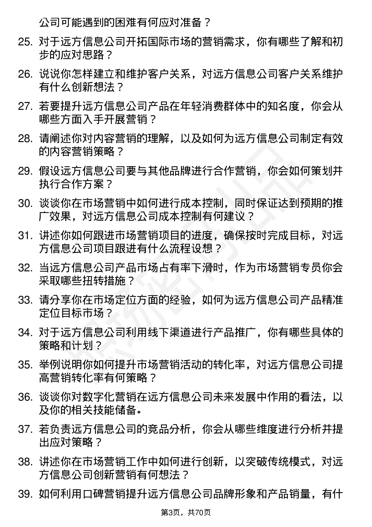 48道远方信息市场营销专员岗位面试题库及参考回答含考察点分析