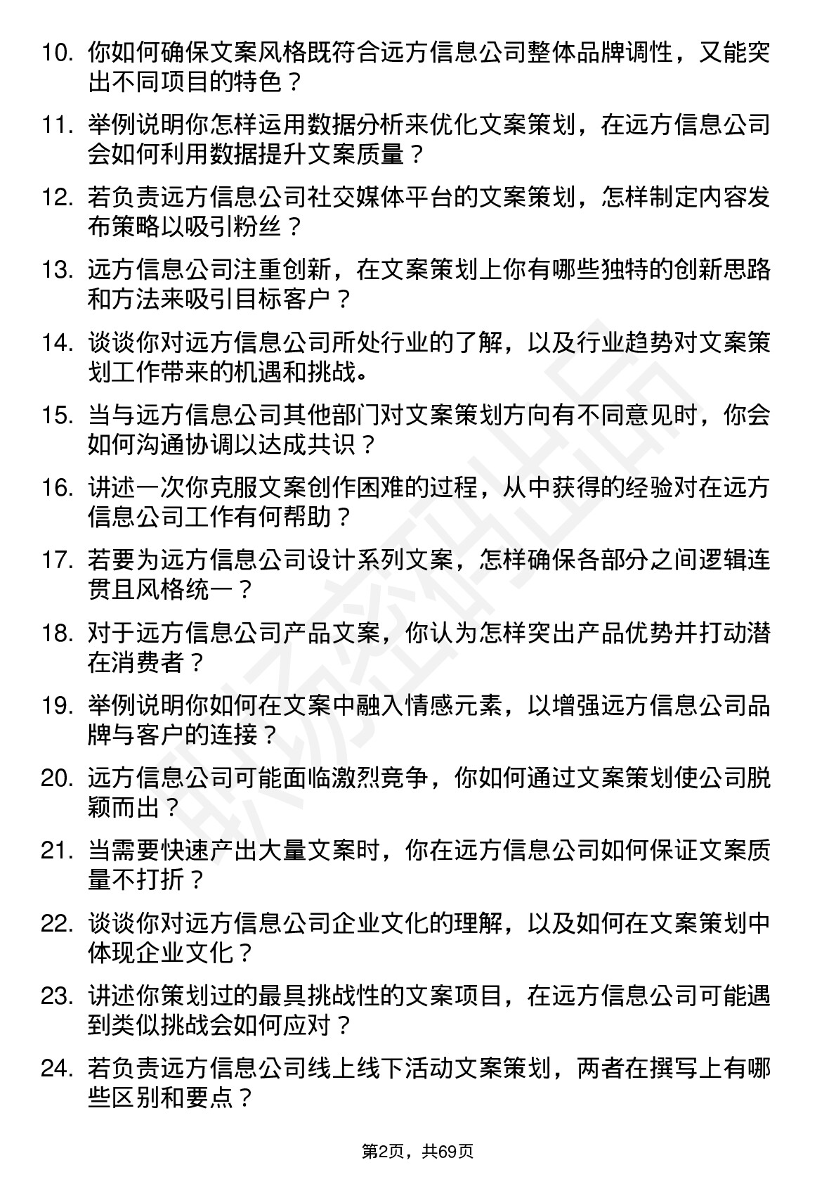 48道远方信息文案策划专员岗位面试题库及参考回答含考察点分析