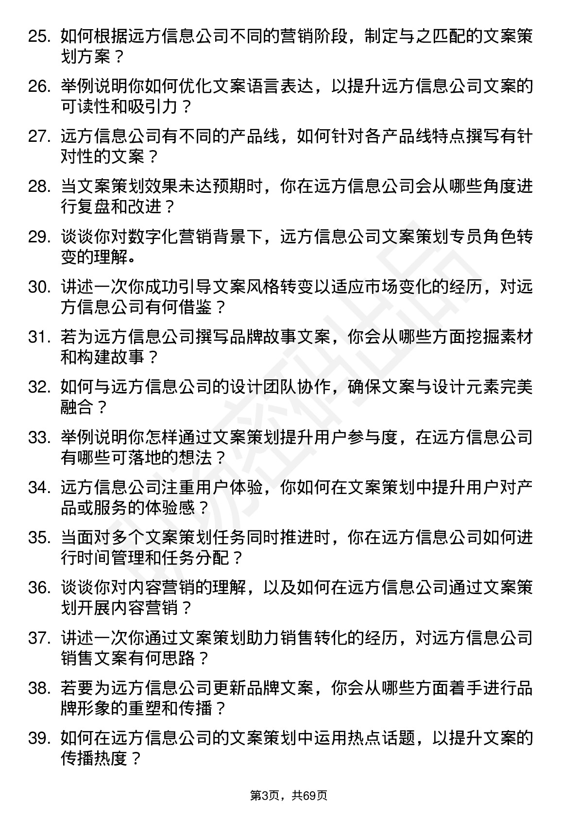 48道远方信息文案策划专员岗位面试题库及参考回答含考察点分析