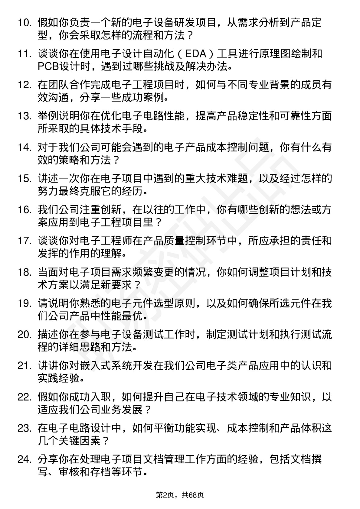 48道远方信息电子工程师岗位面试题库及参考回答含考察点分析