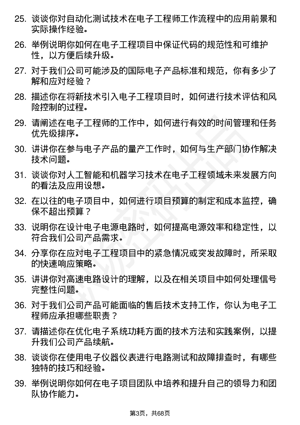 48道远方信息电子工程师岗位面试题库及参考回答含考察点分析