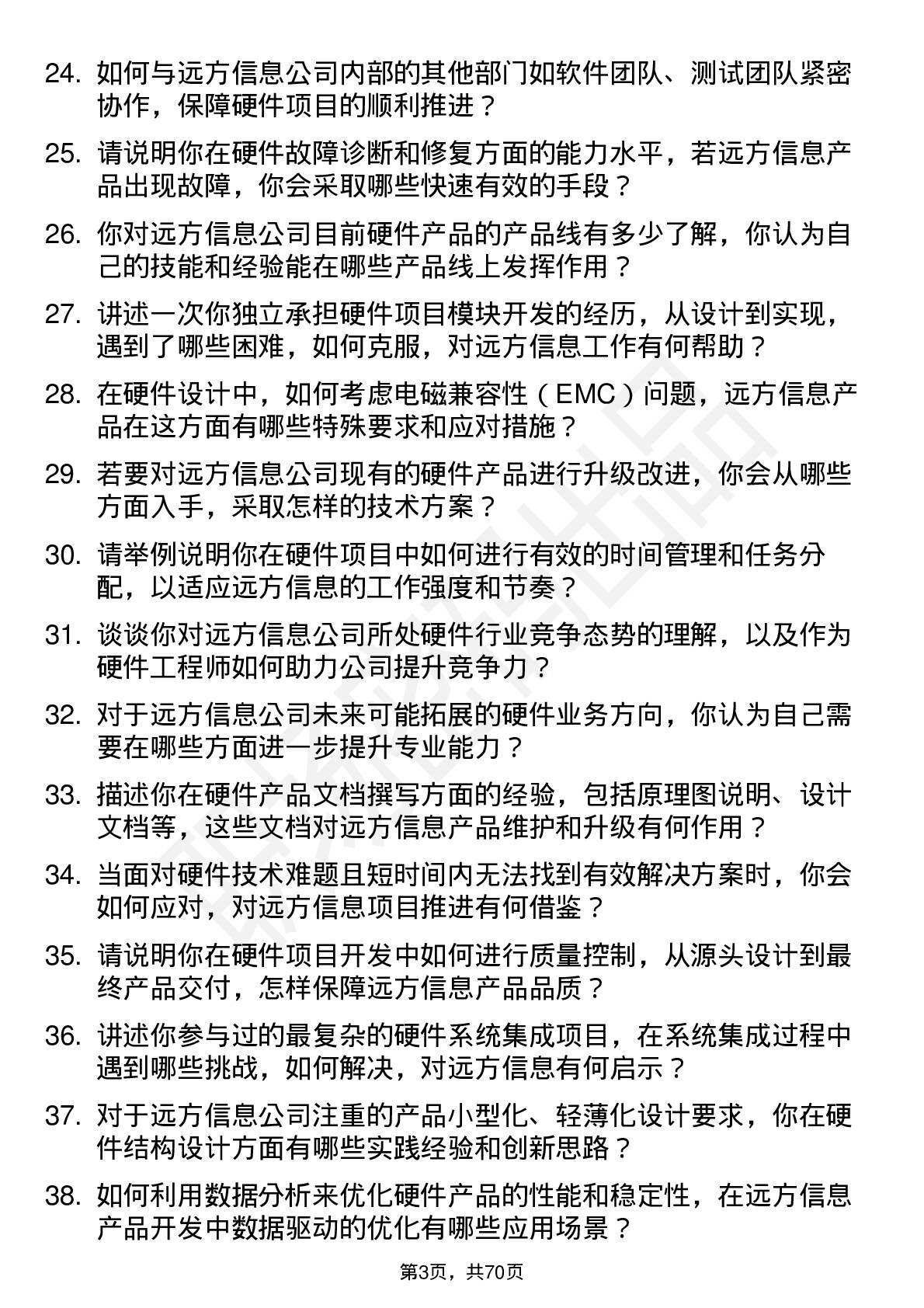 48道远方信息硬件工程师岗位面试题库及参考回答含考察点分析