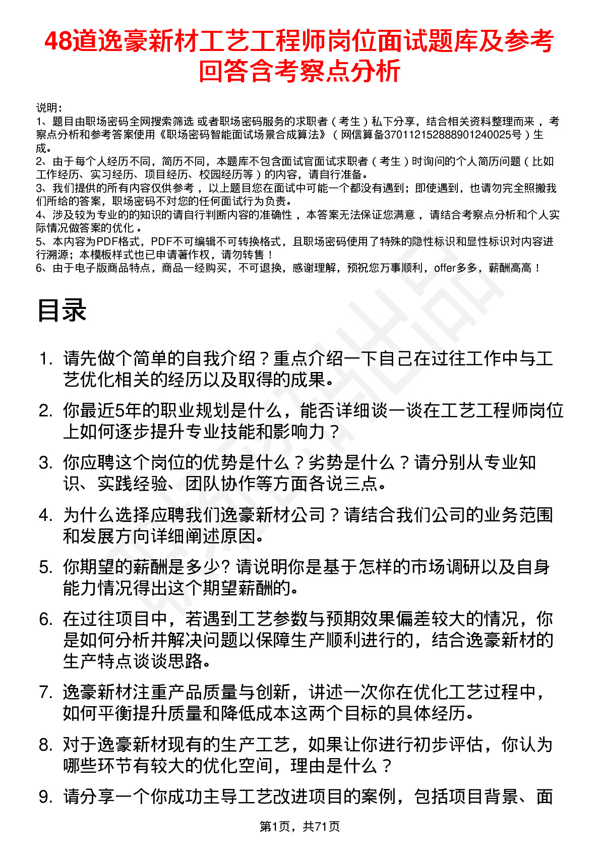 48道逸豪新材工艺工程师岗位面试题库及参考回答含考察点分析