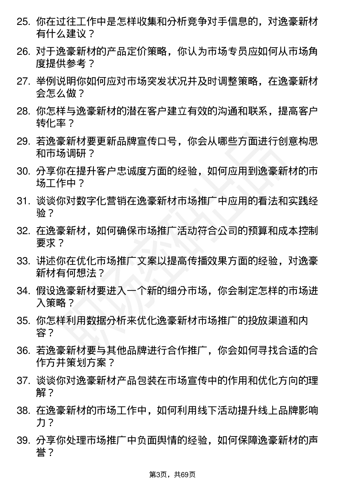 48道逸豪新材市场专员岗位面试题库及参考回答含考察点分析