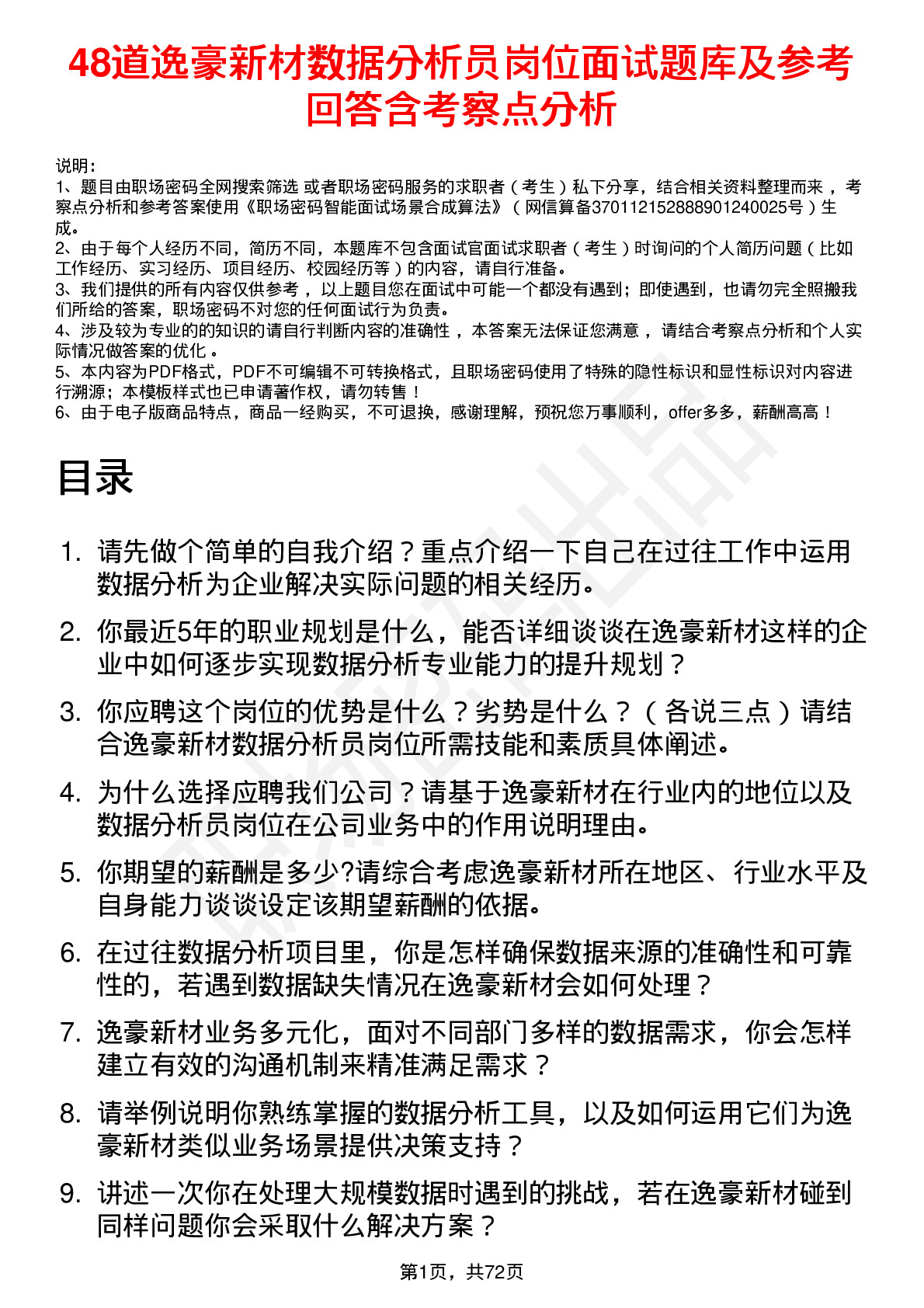 48道逸豪新材数据分析员岗位面试题库及参考回答含考察点分析