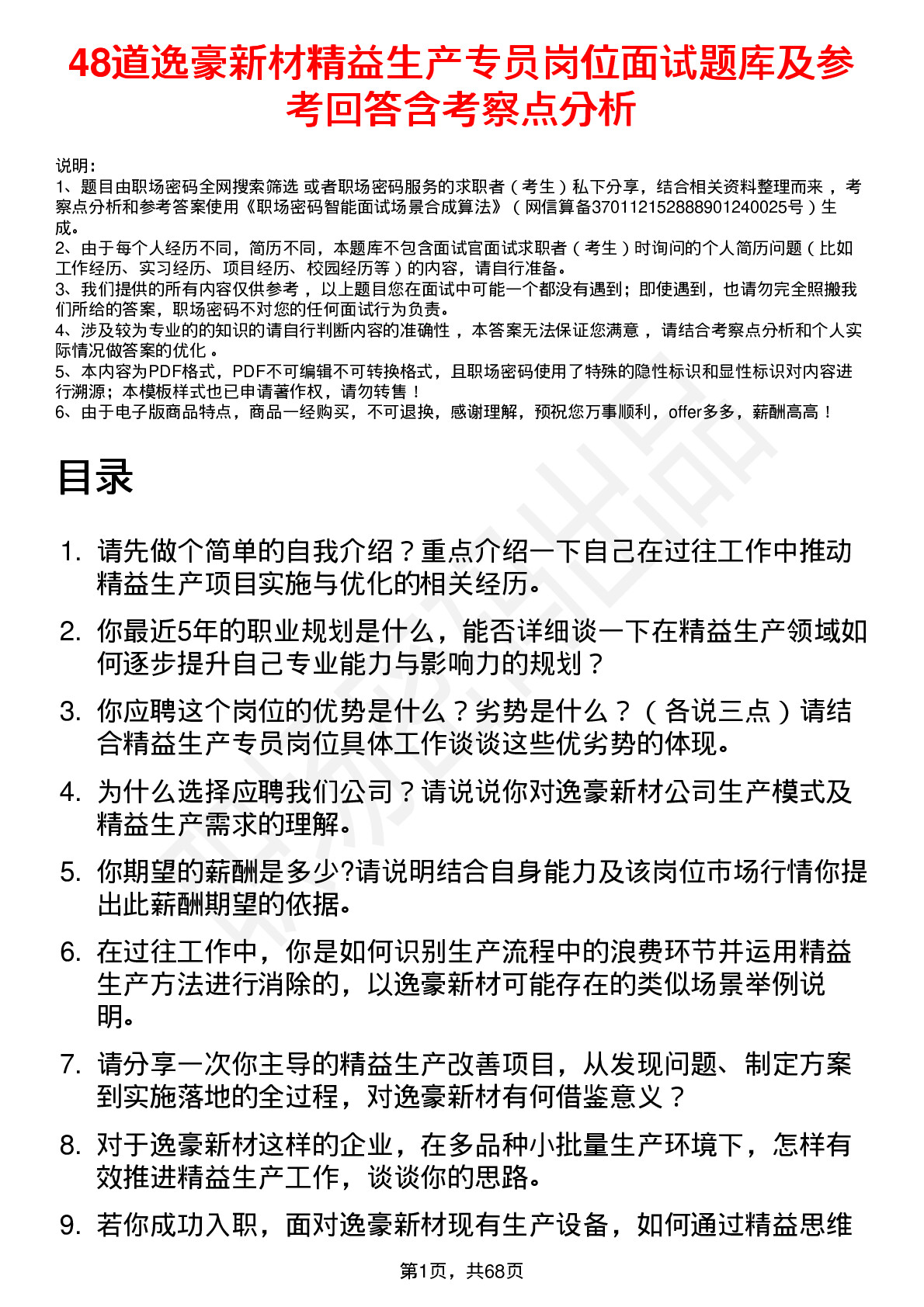 48道逸豪新材精益生产专员岗位面试题库及参考回答含考察点分析