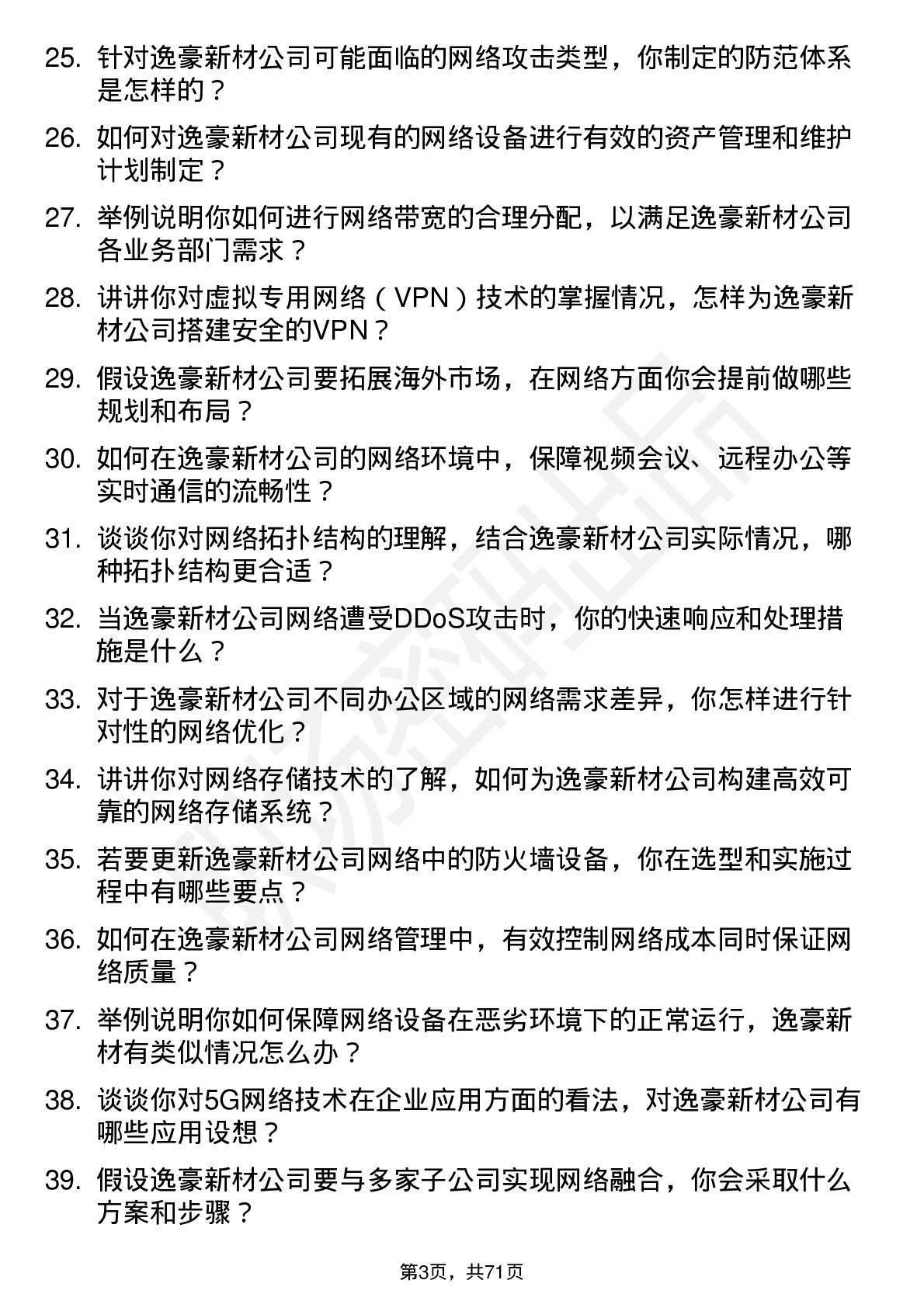 48道逸豪新材网络工程师岗位面试题库及参考回答含考察点分析