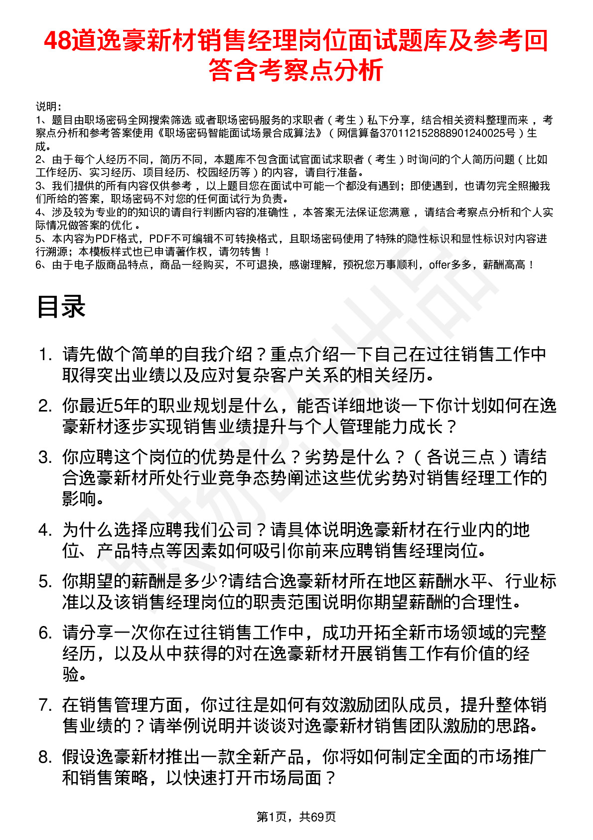 48道逸豪新材销售经理岗位面试题库及参考回答含考察点分析