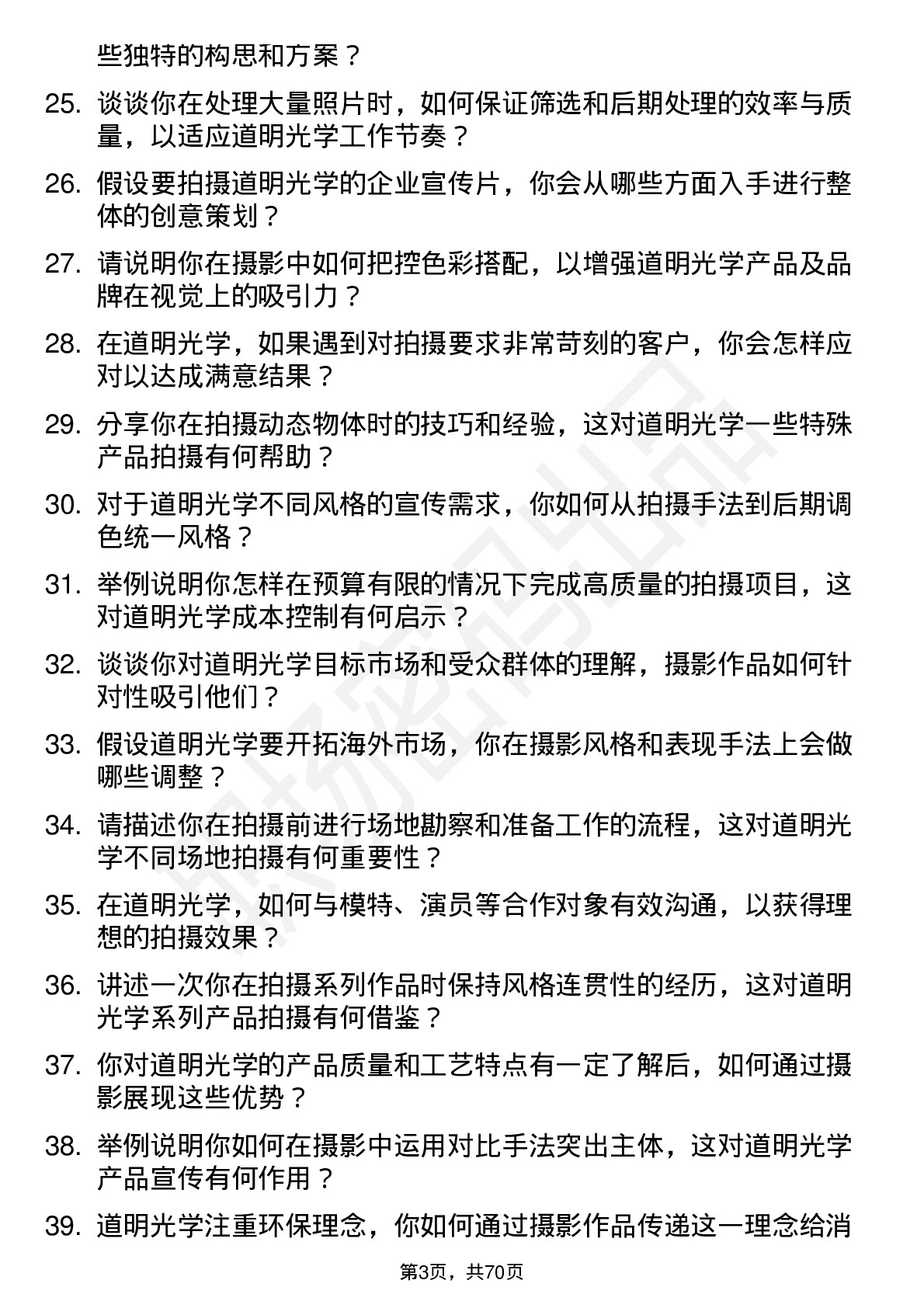 48道道明光学摄影师岗位面试题库及参考回答含考察点分析